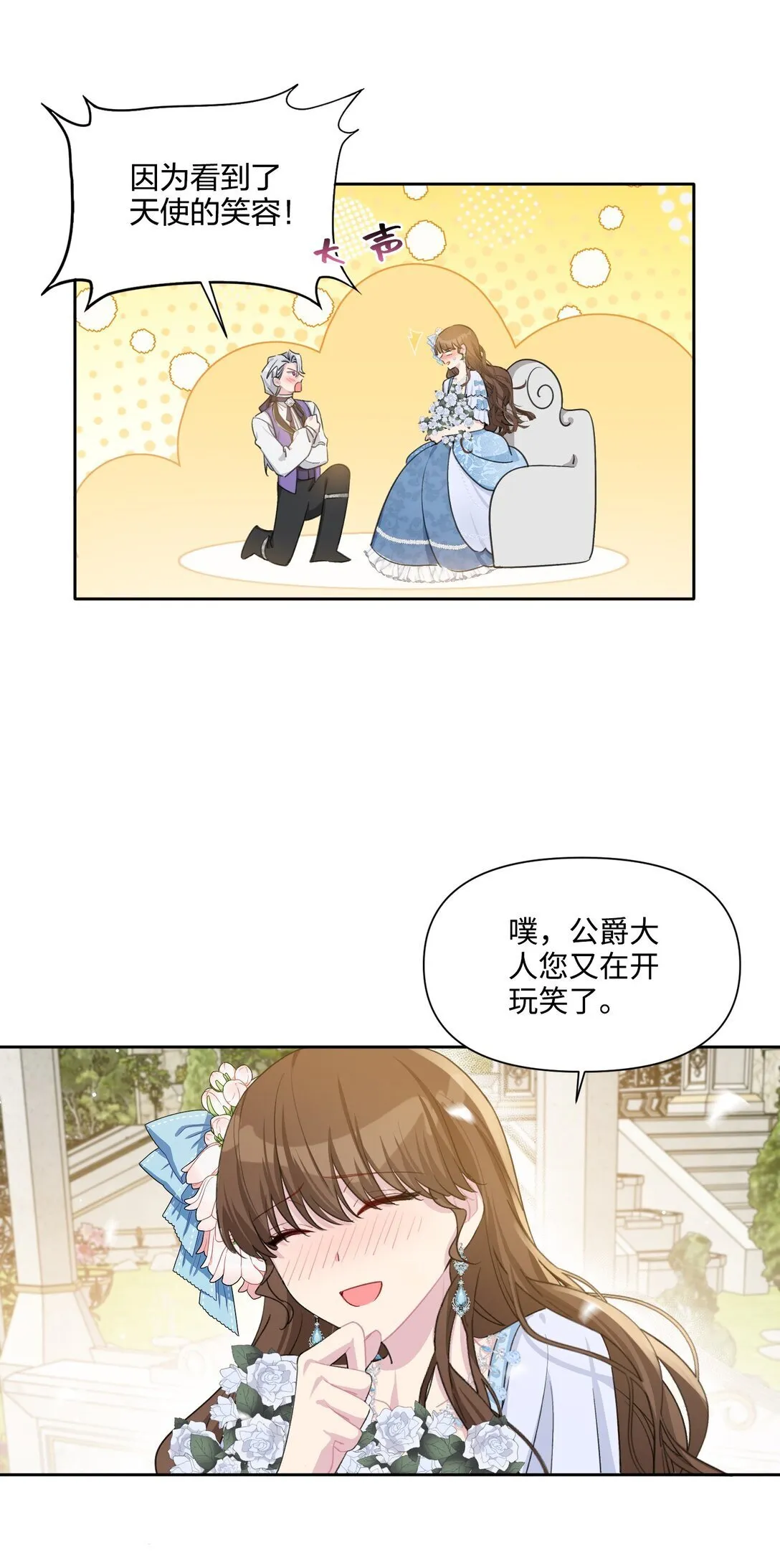 004 热情的公爵大人(中) 第51页