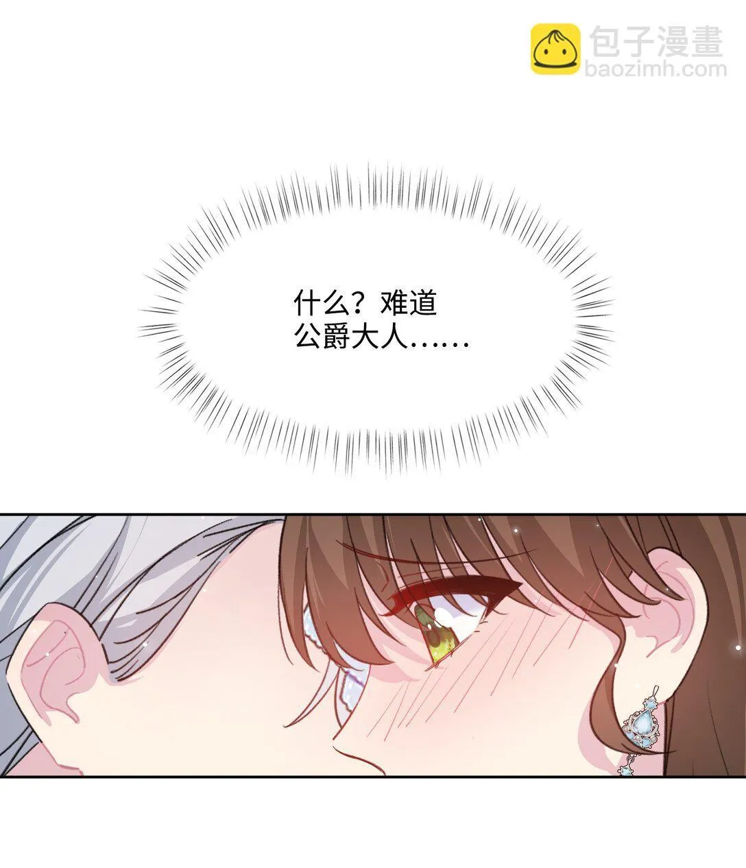 004 热情的公爵大人(中) 第55页