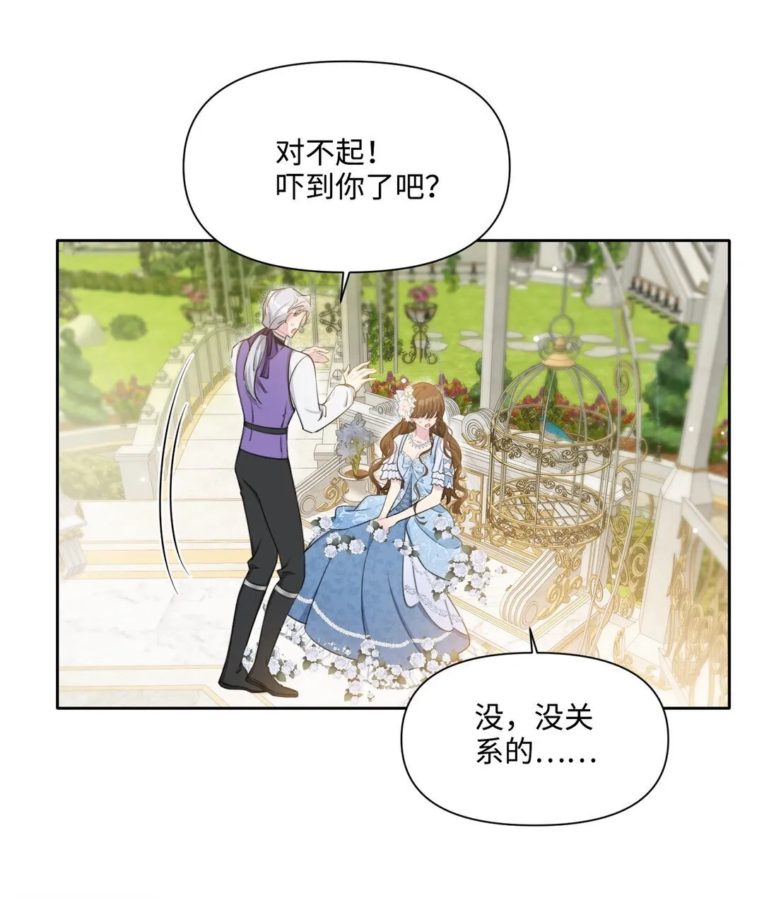 004 热情的公爵大人(中) 第69页
