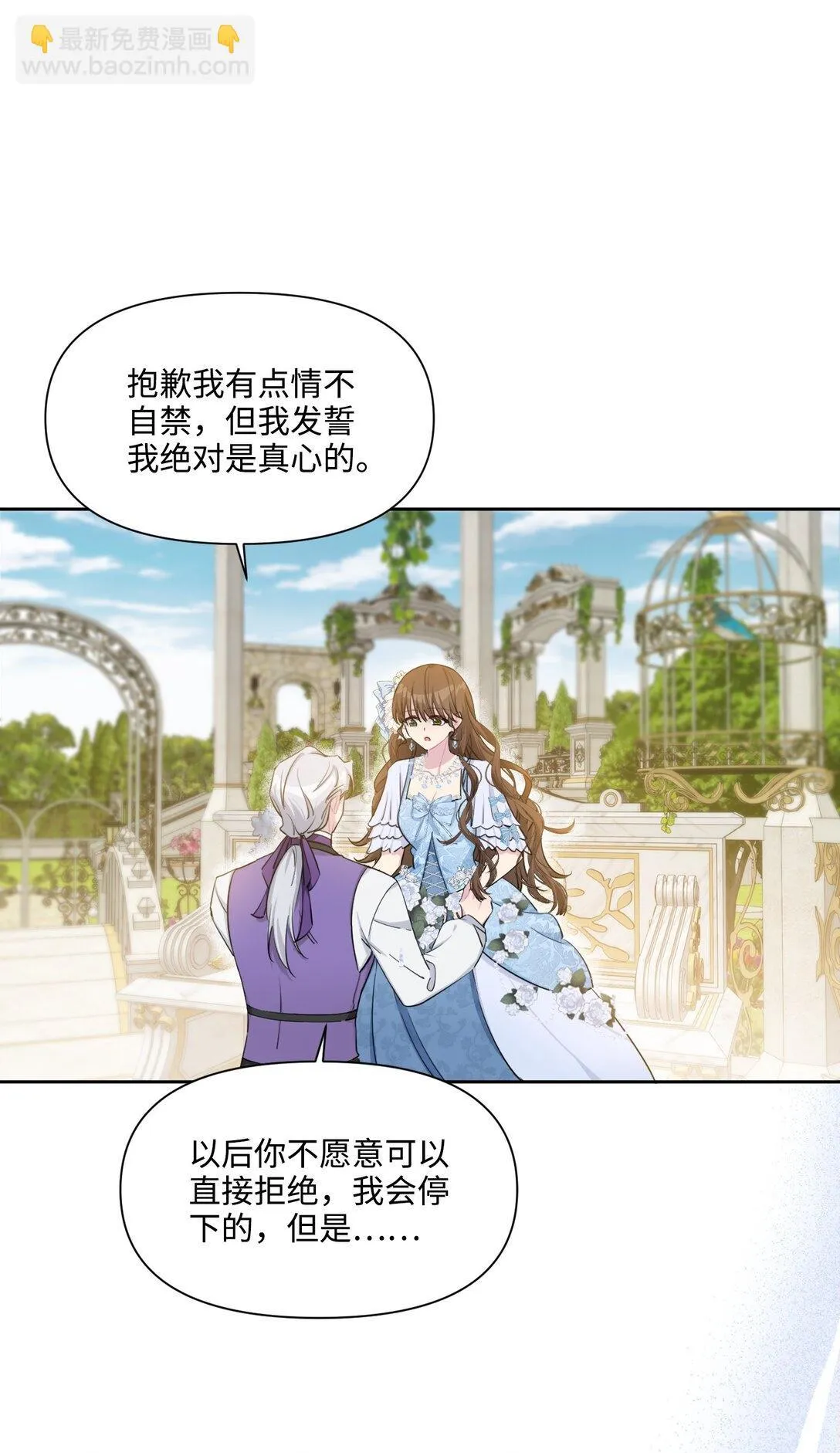 004 热情的公爵大人(中) 第71页