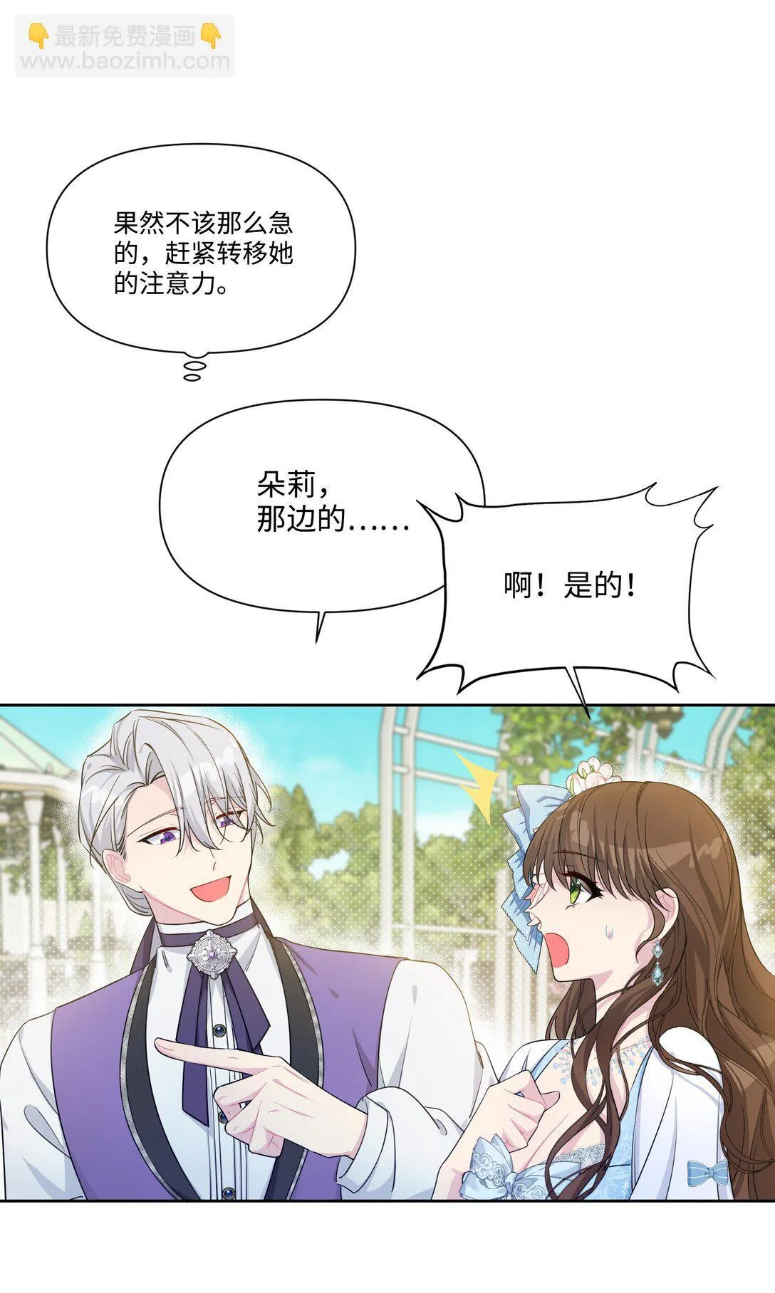 005 热情的公爵大人(下) 第4页