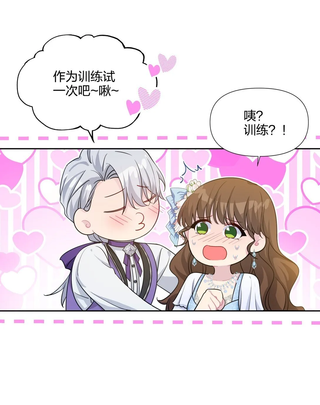 005 热情的公爵大人(下) 第8页
