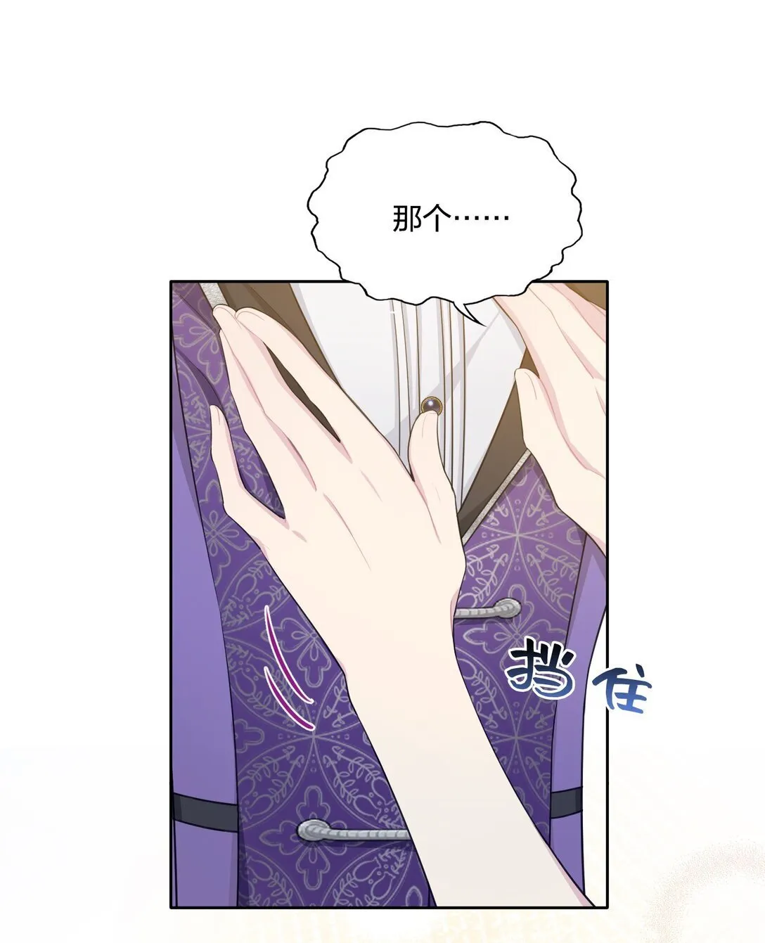 005 热情的公爵大人(下) 第9页