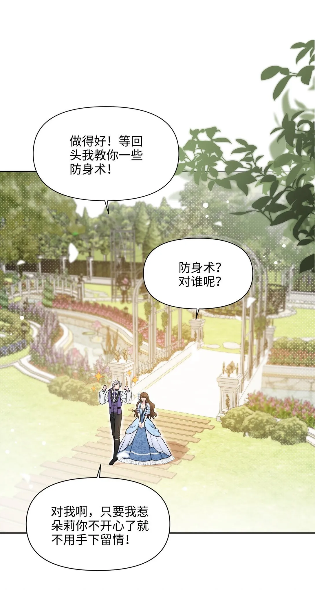 005 热情的公爵大人(下) 第12页