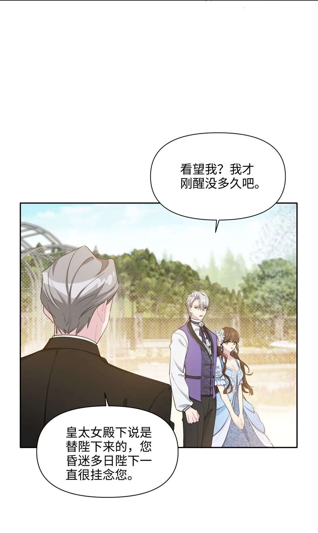005 热情的公爵大人(下) 第18页