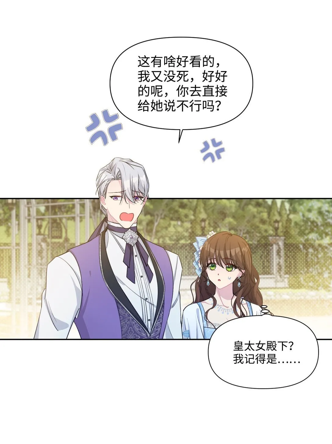 005 热情的公爵大人(下) 第19页
