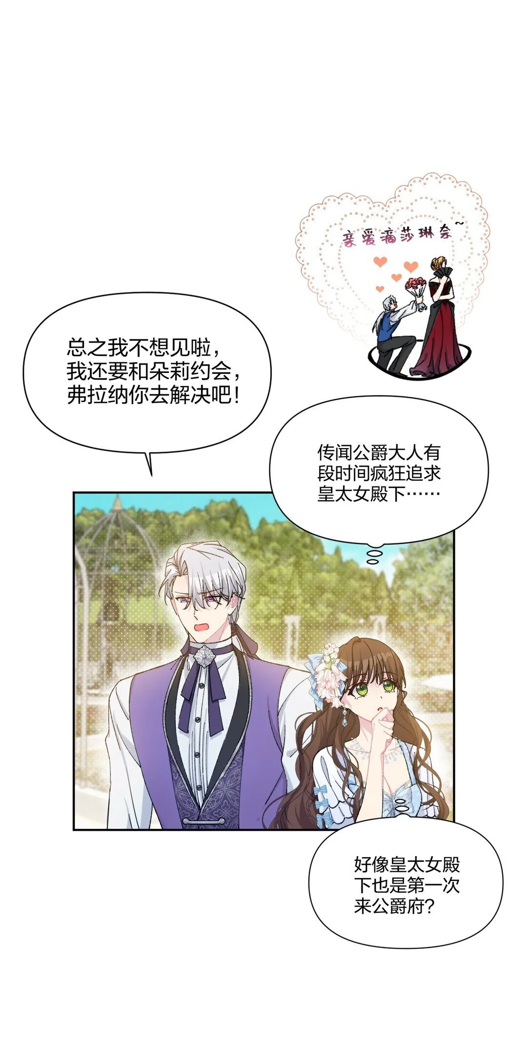 005 热情的公爵大人(下) 第22页