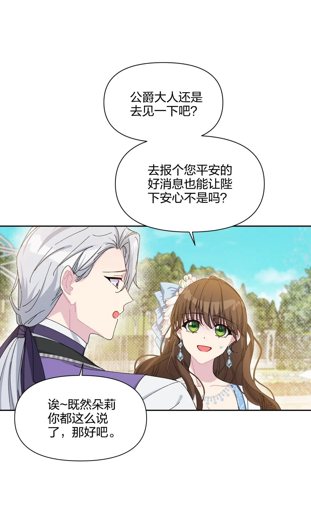 005 热情的公爵大人(下) 第23页