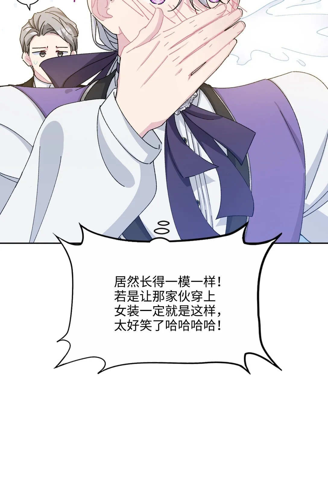 005 热情的公爵大人(下) 第35页
