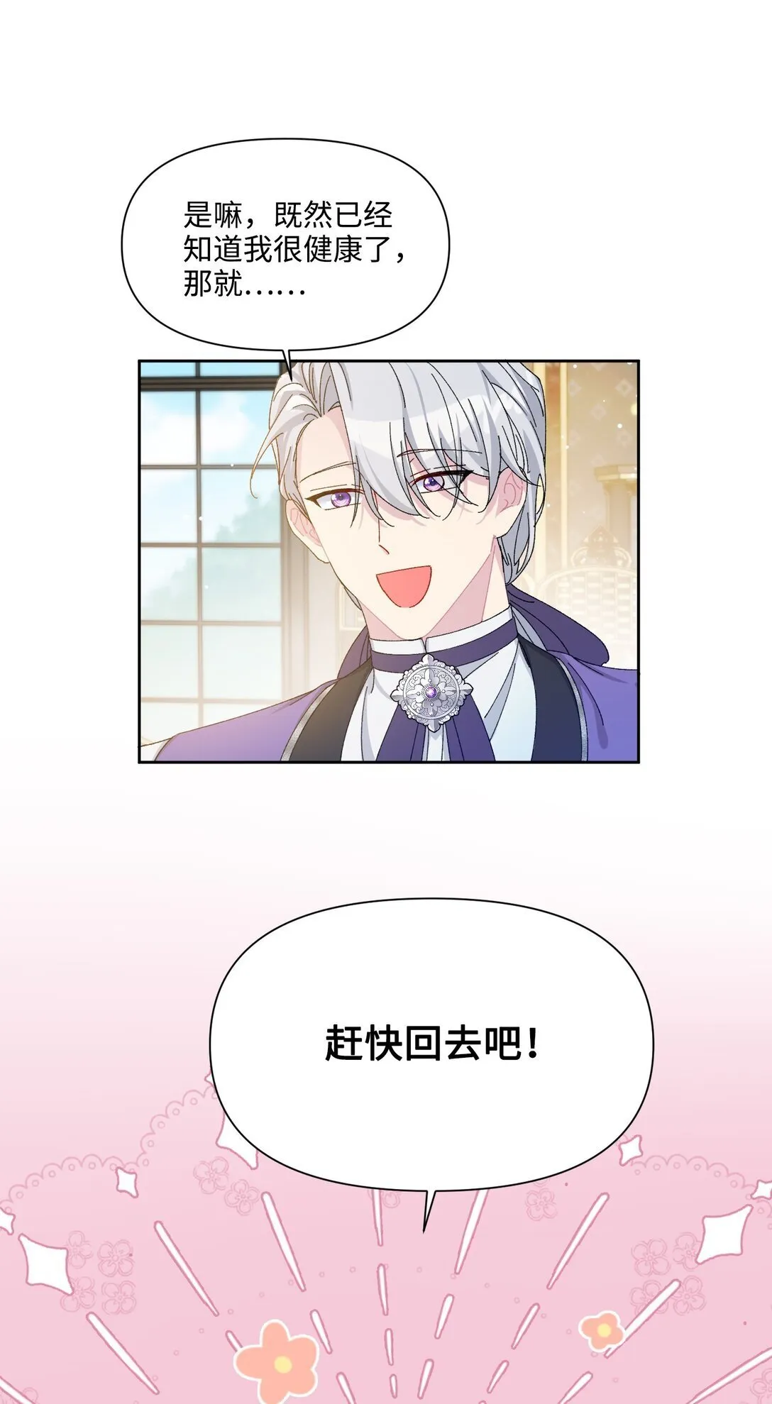 005 热情的公爵大人(下) 第38页