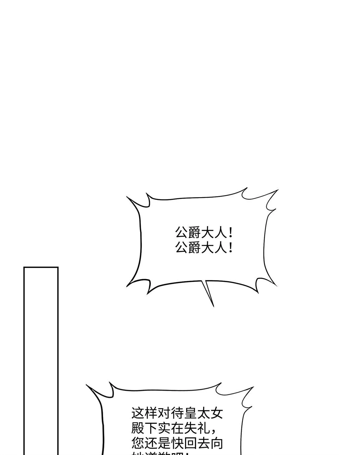 005 热情的公爵大人(下) 第43页