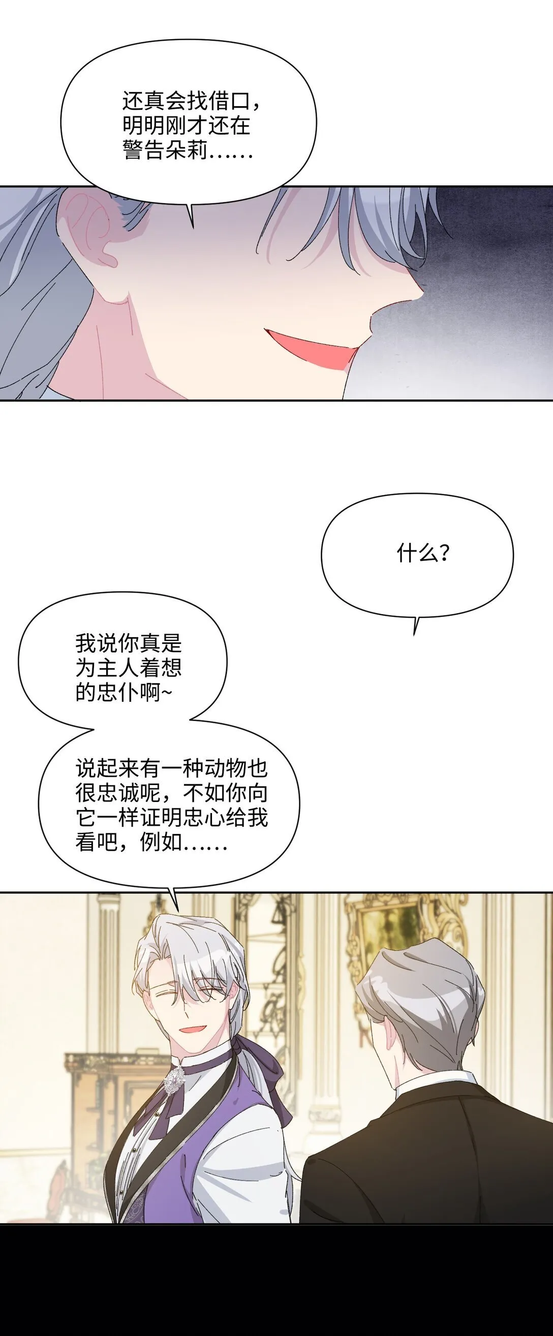 005 热情的公爵大人(下) 第47页