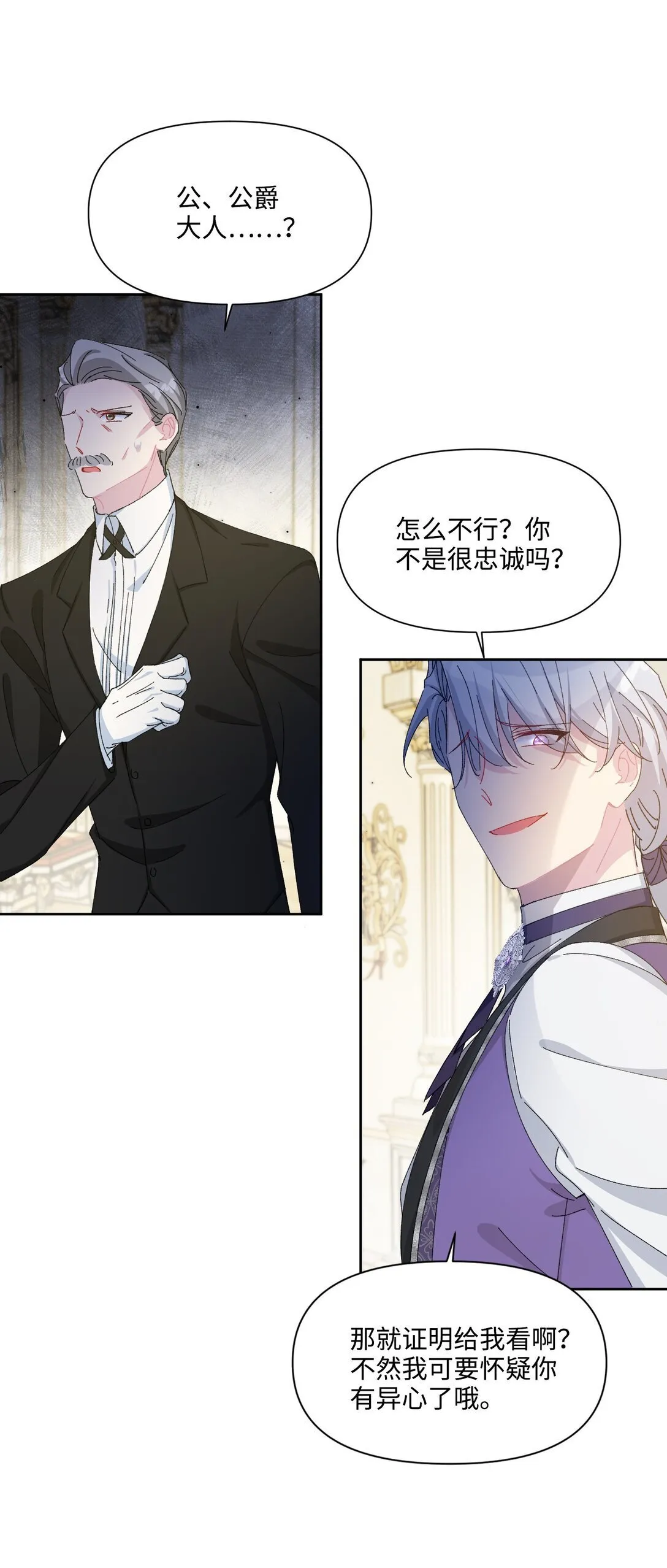 005 热情的公爵大人(下) 第49页