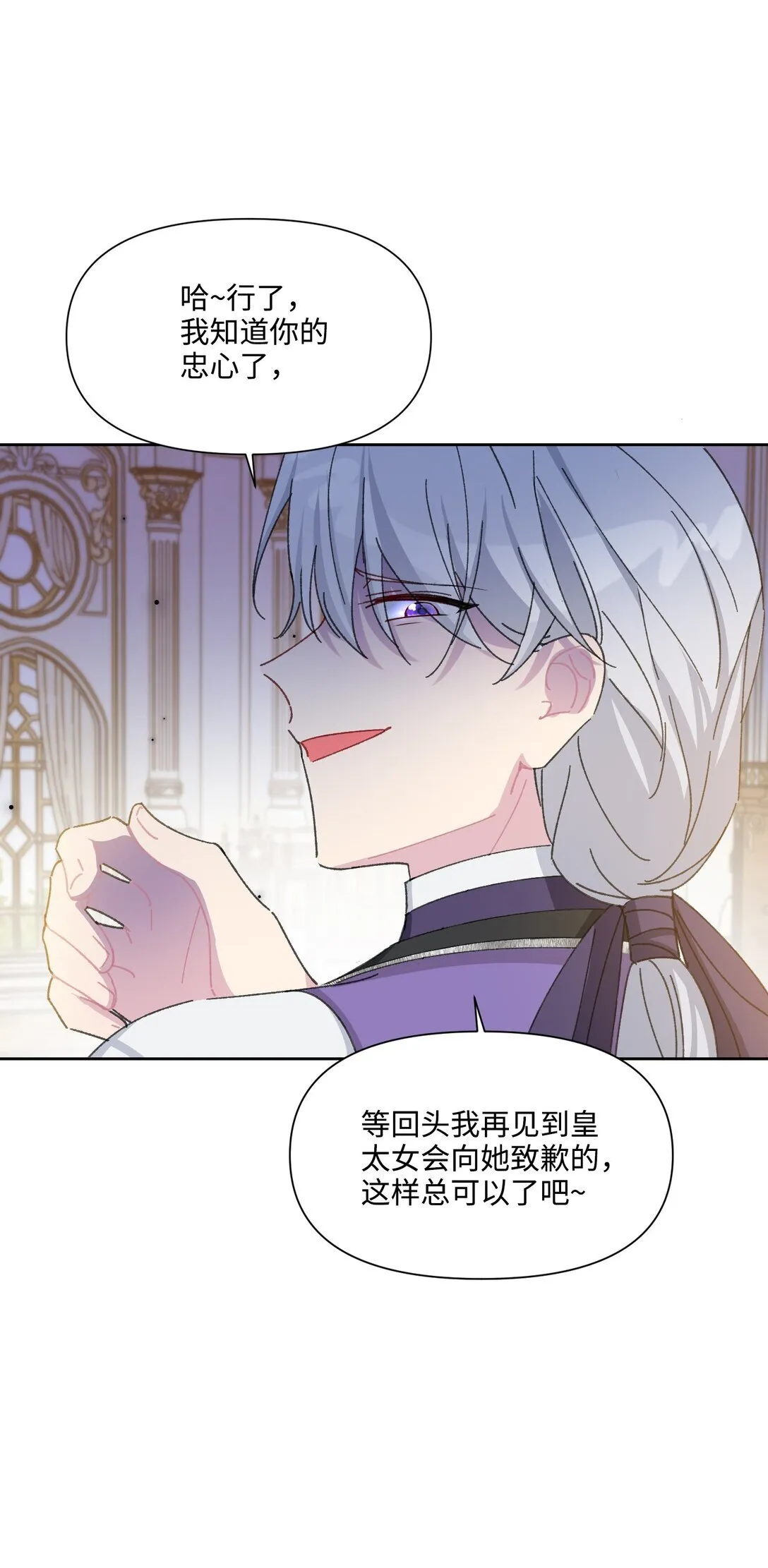 005 热情的公爵大人(下) 第56页