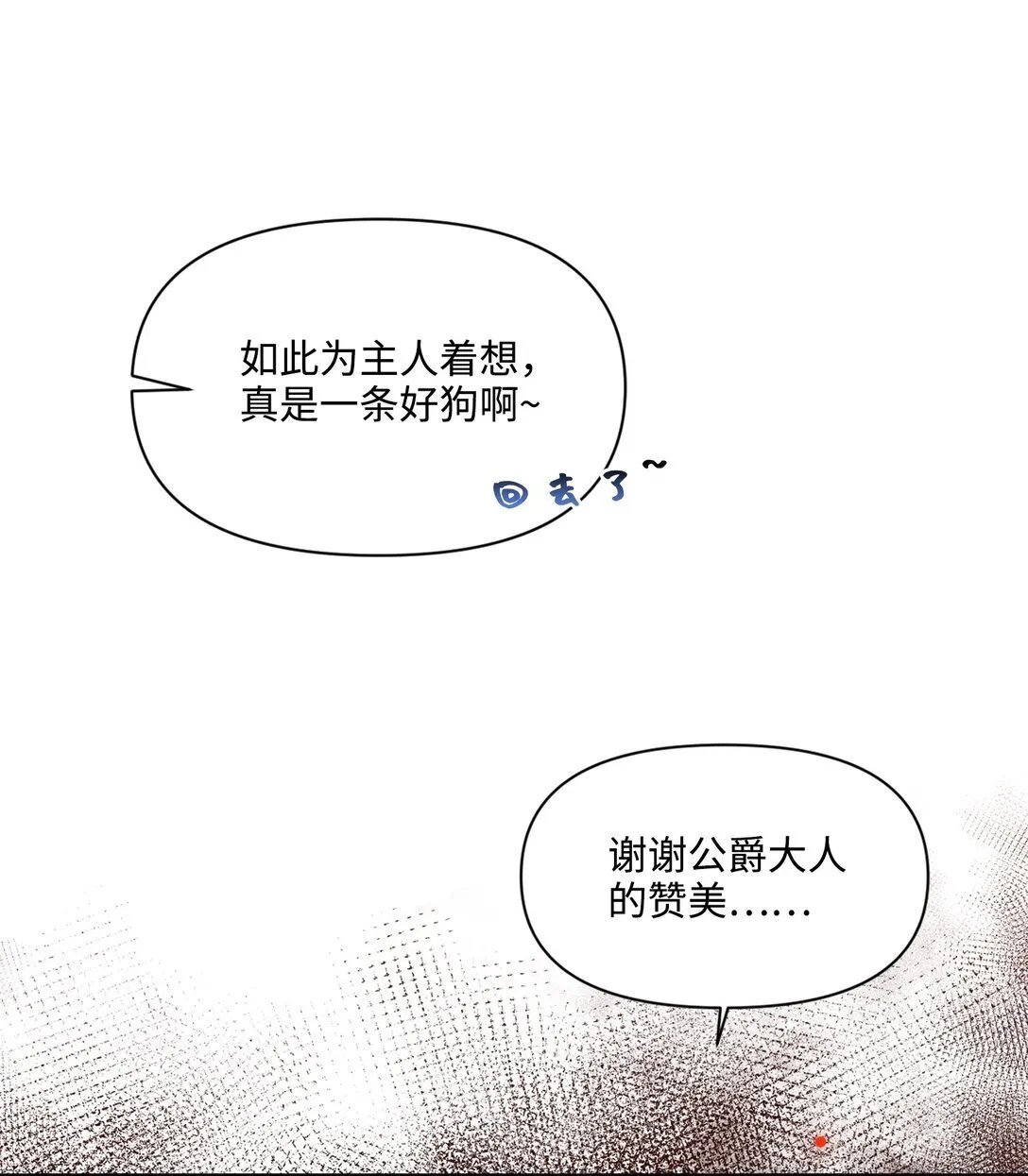 005 热情的公爵大人(下) 第57页