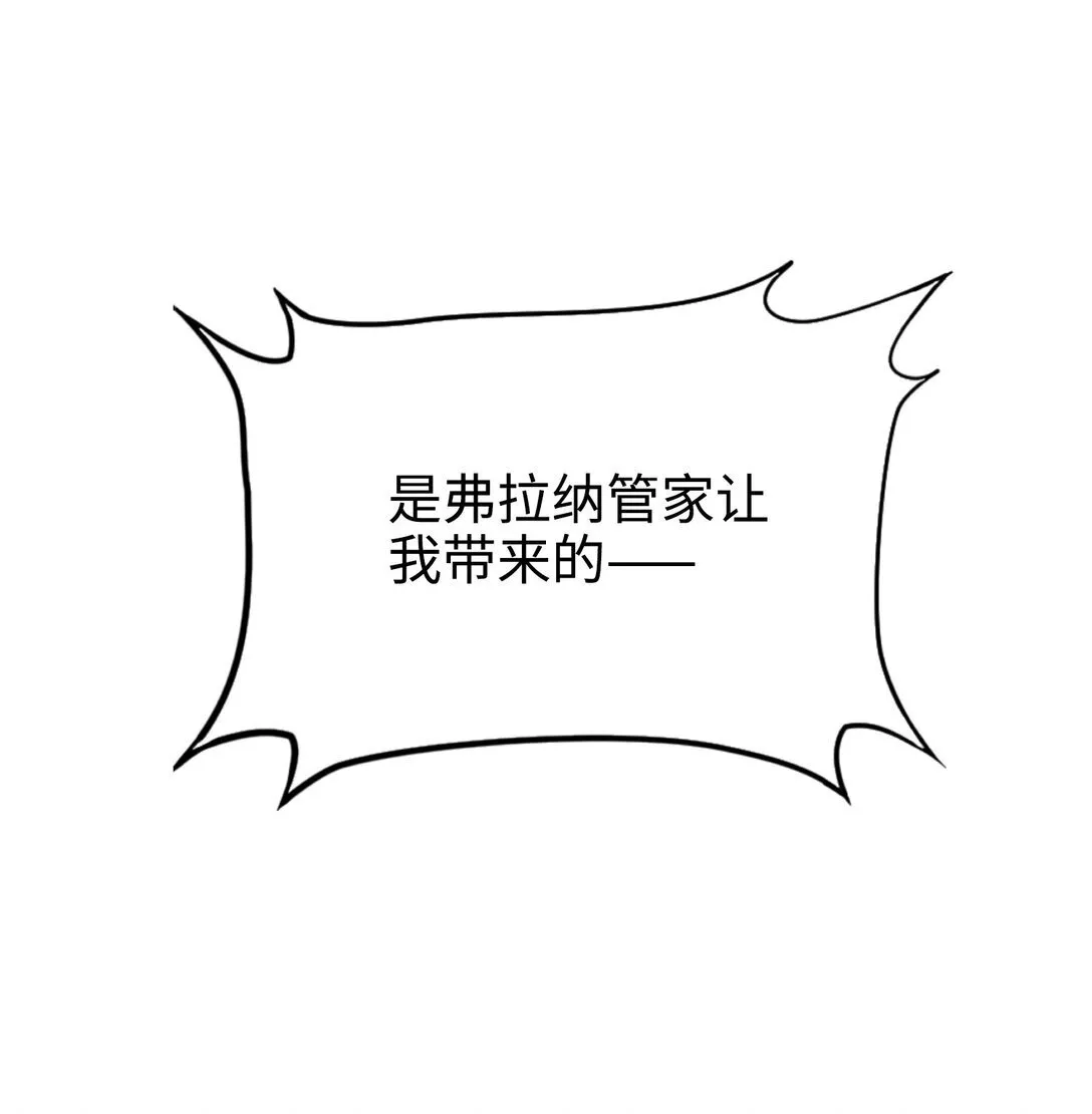 005 热情的公爵大人(下) 第62页