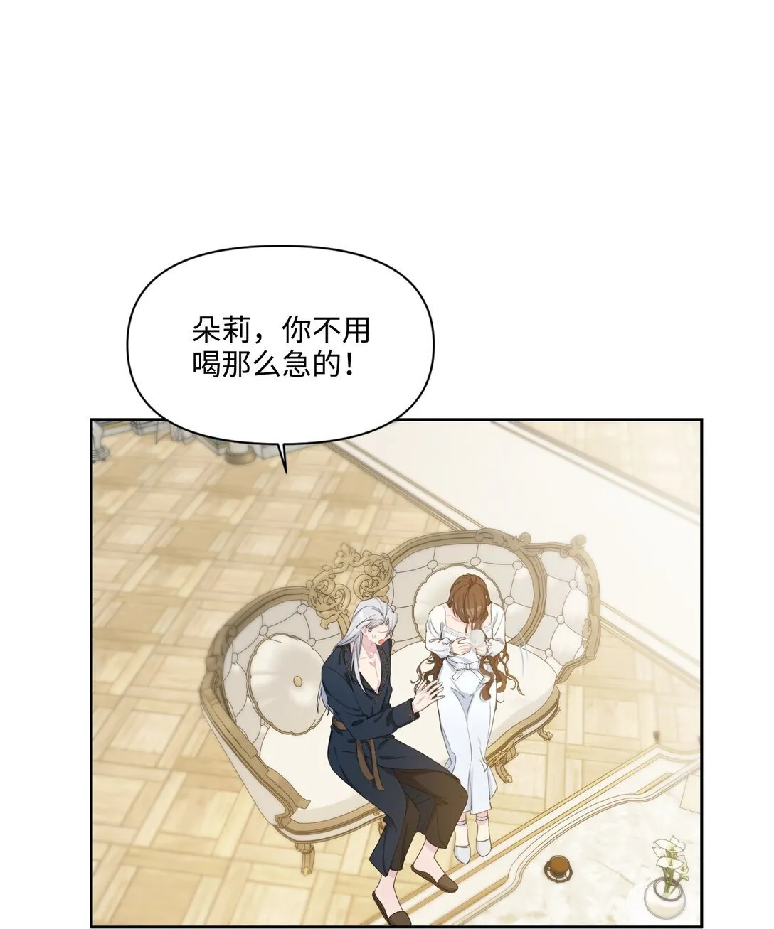 006 酒后邀请 第48页