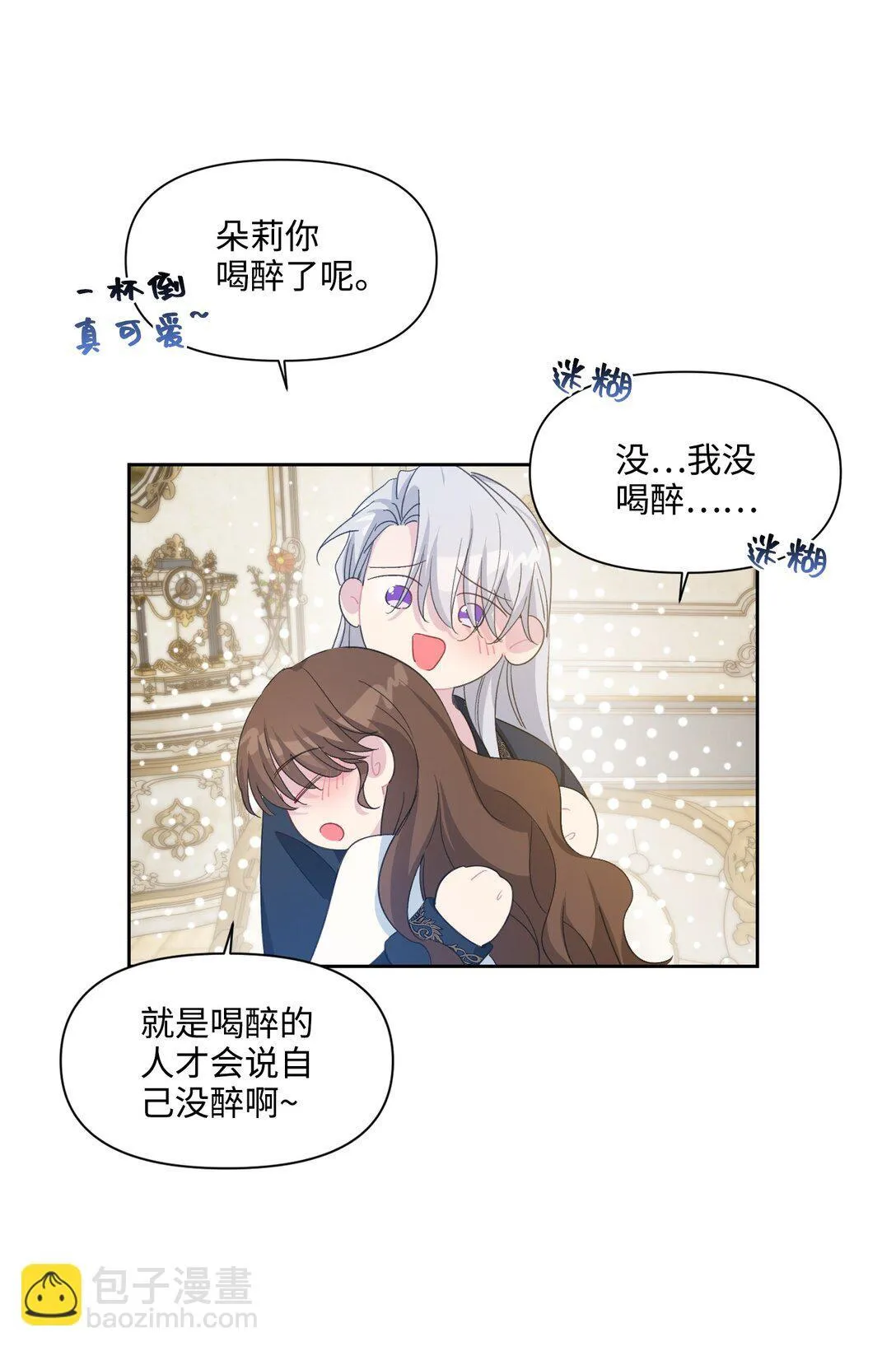 006 酒后邀请 第54页