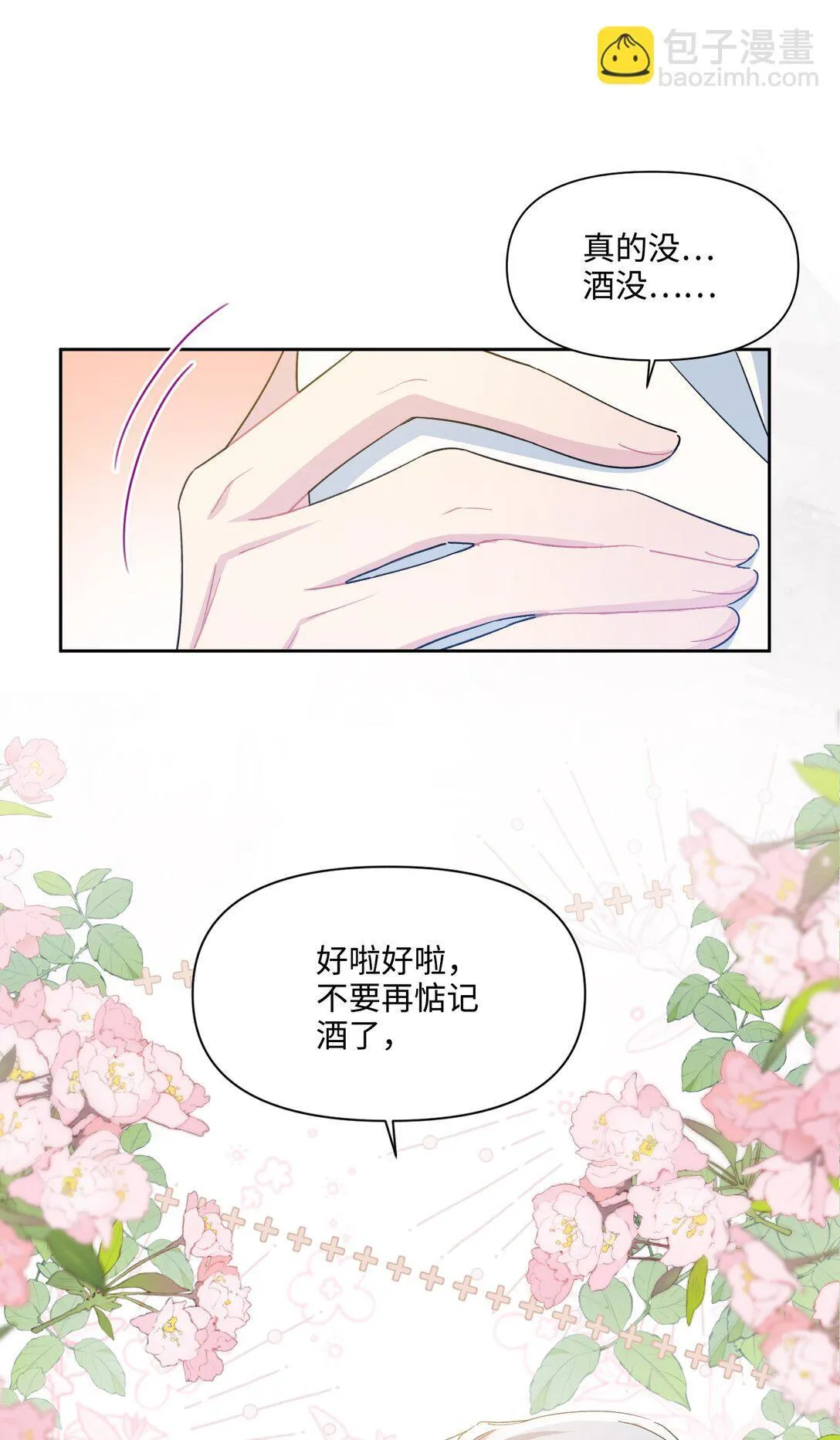 006 酒后邀请 第55页