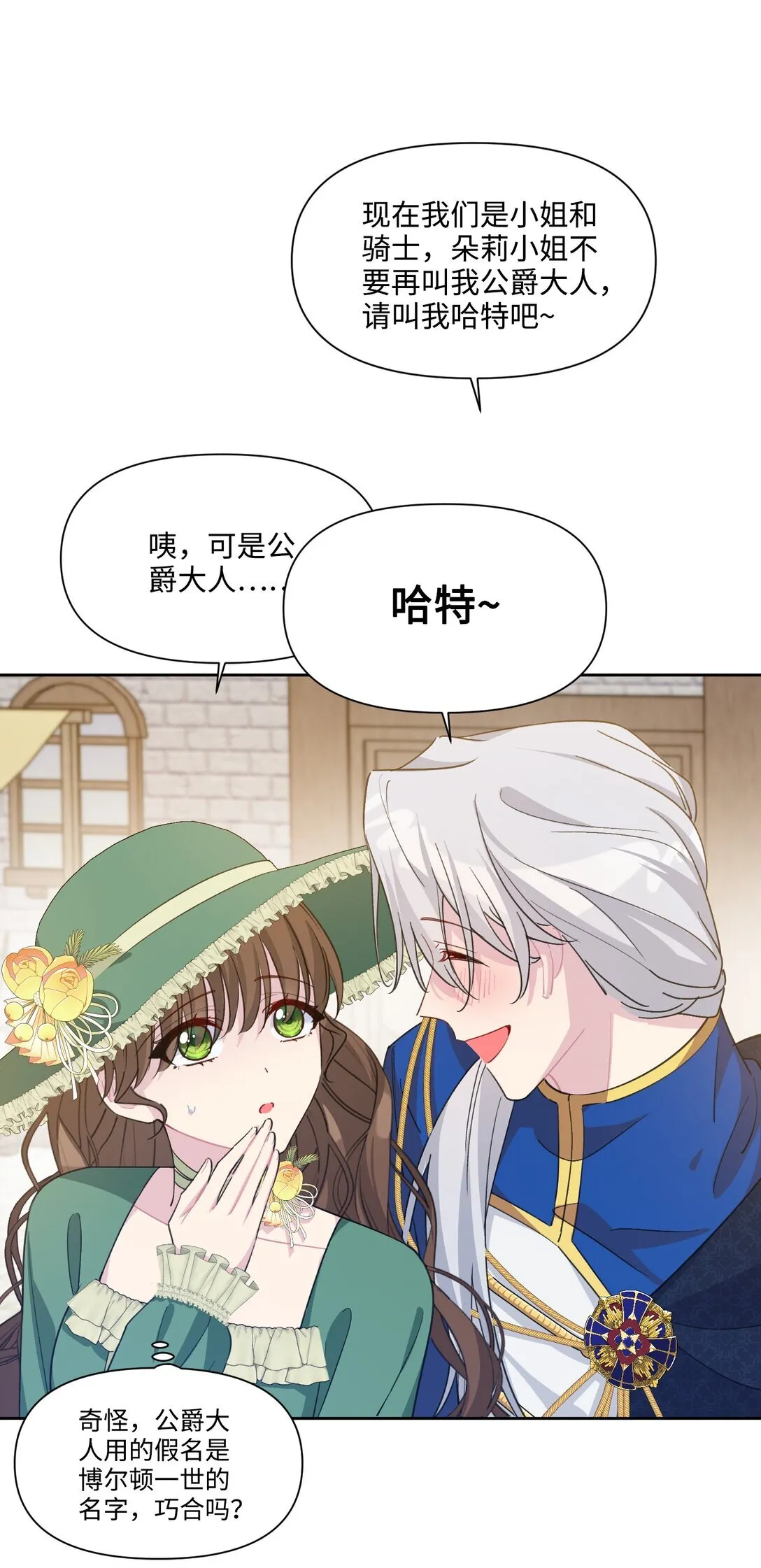 008 约会（上） 第7页