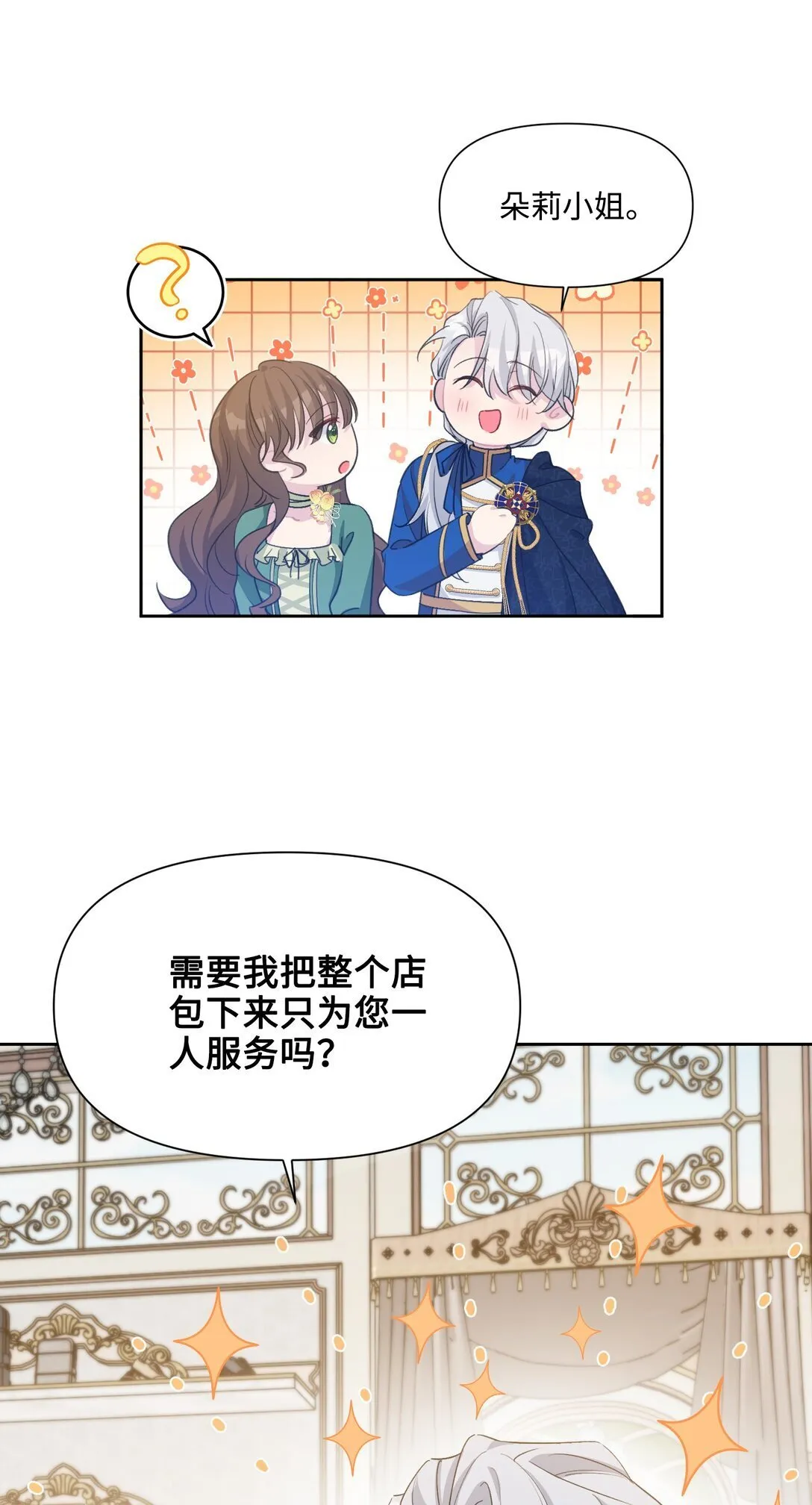 008 约会（上） 第14页