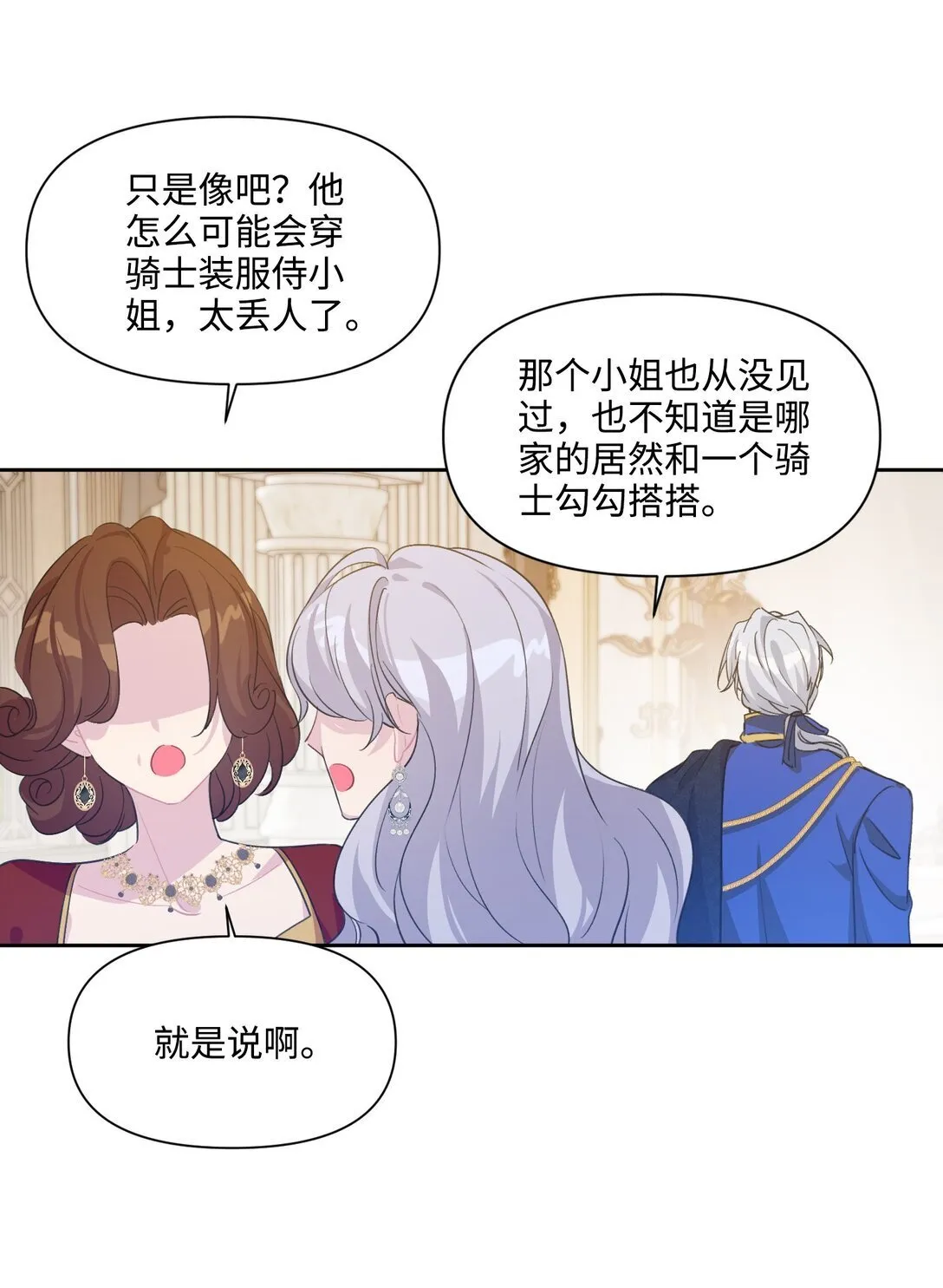 008 约会（上） 第25页