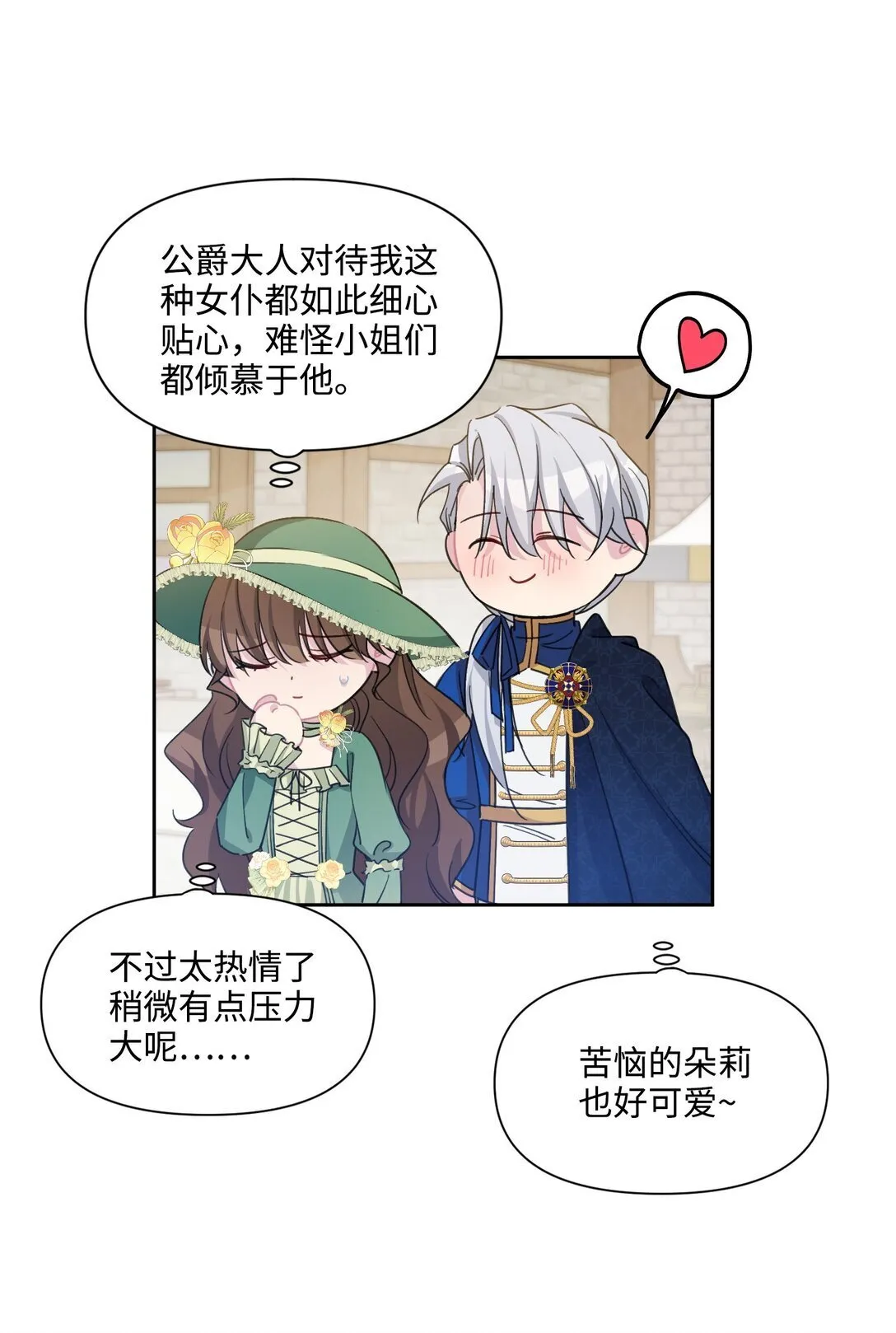 008 约会（上） 第32页