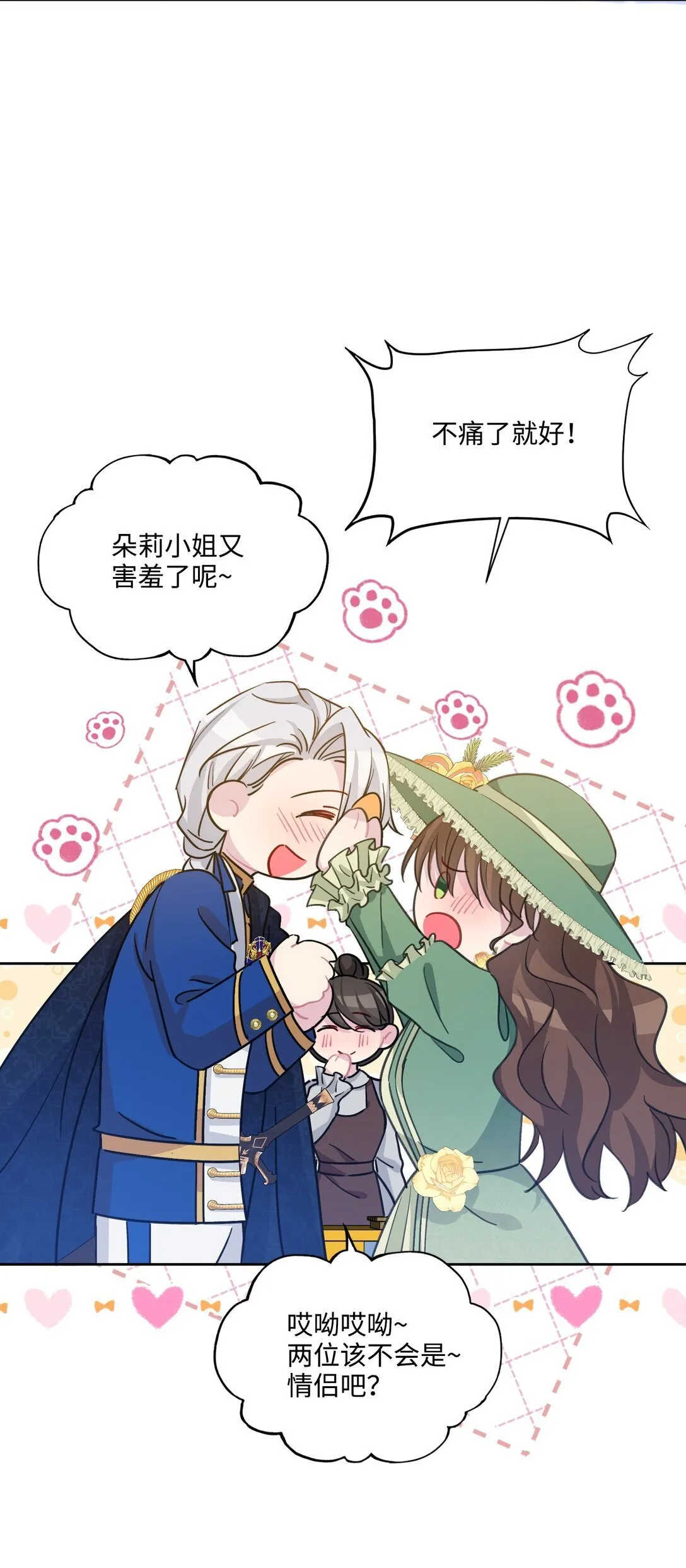 008 约会（上） 第58页
