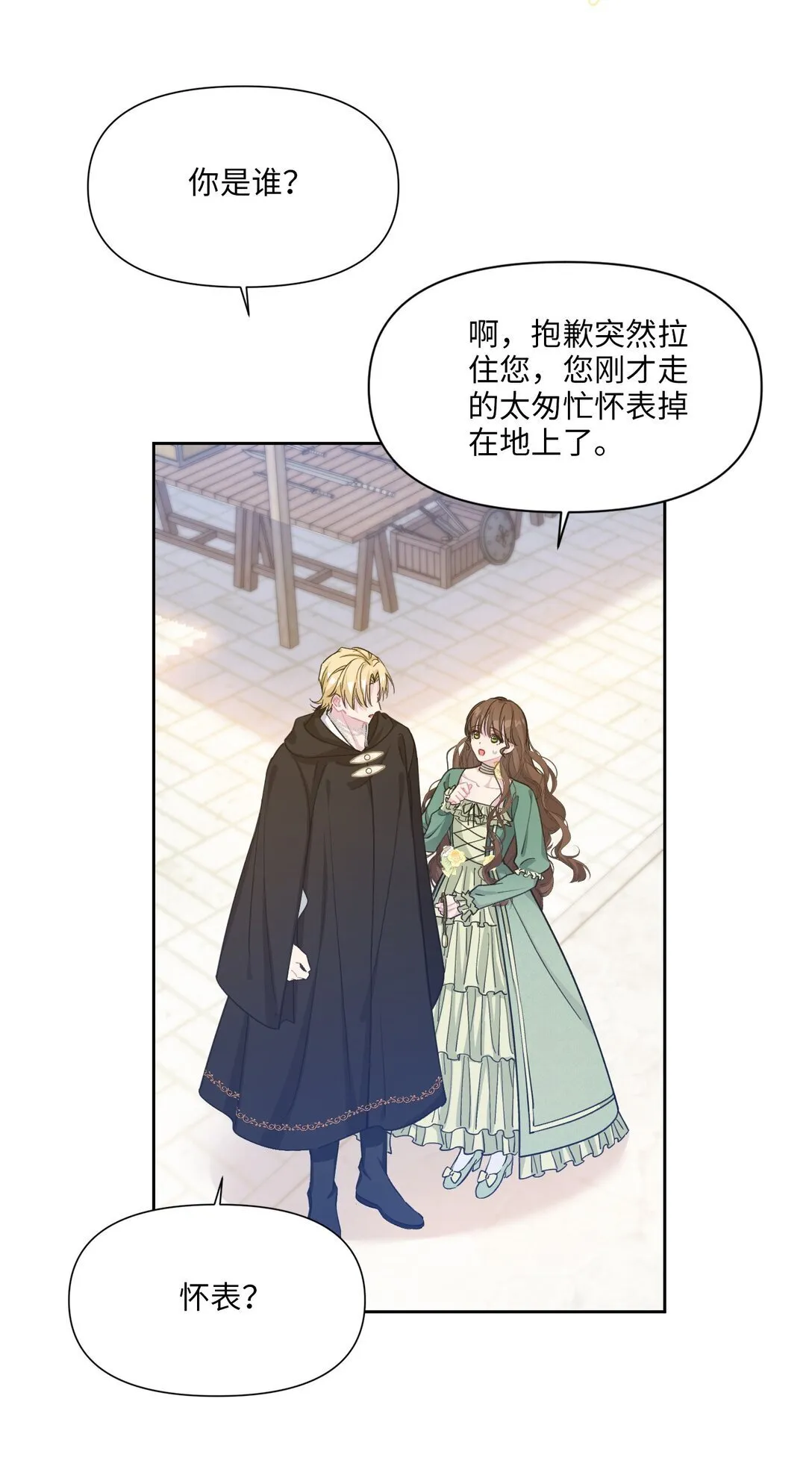 009 约会（中） 第8页