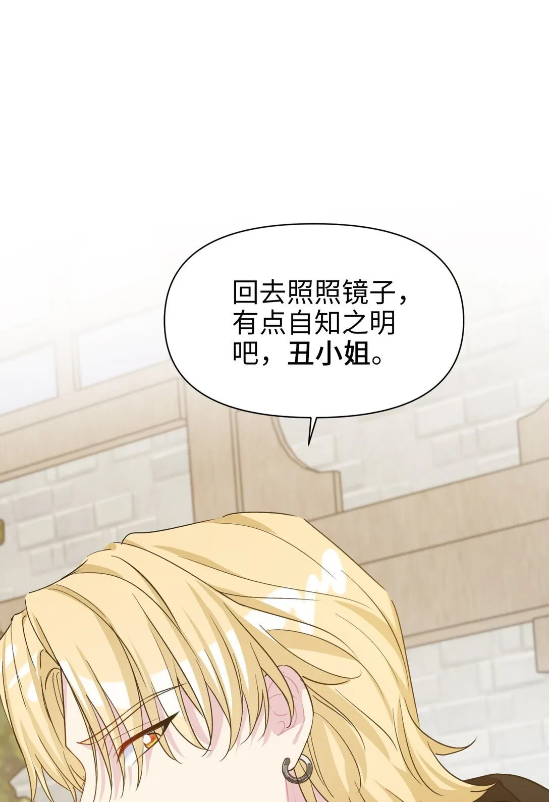 009 约会（中） 第19页