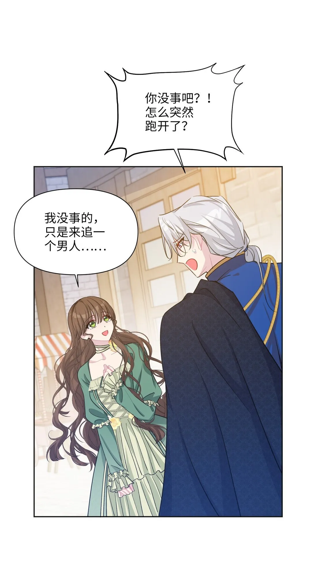 009 约会（中） 第24页