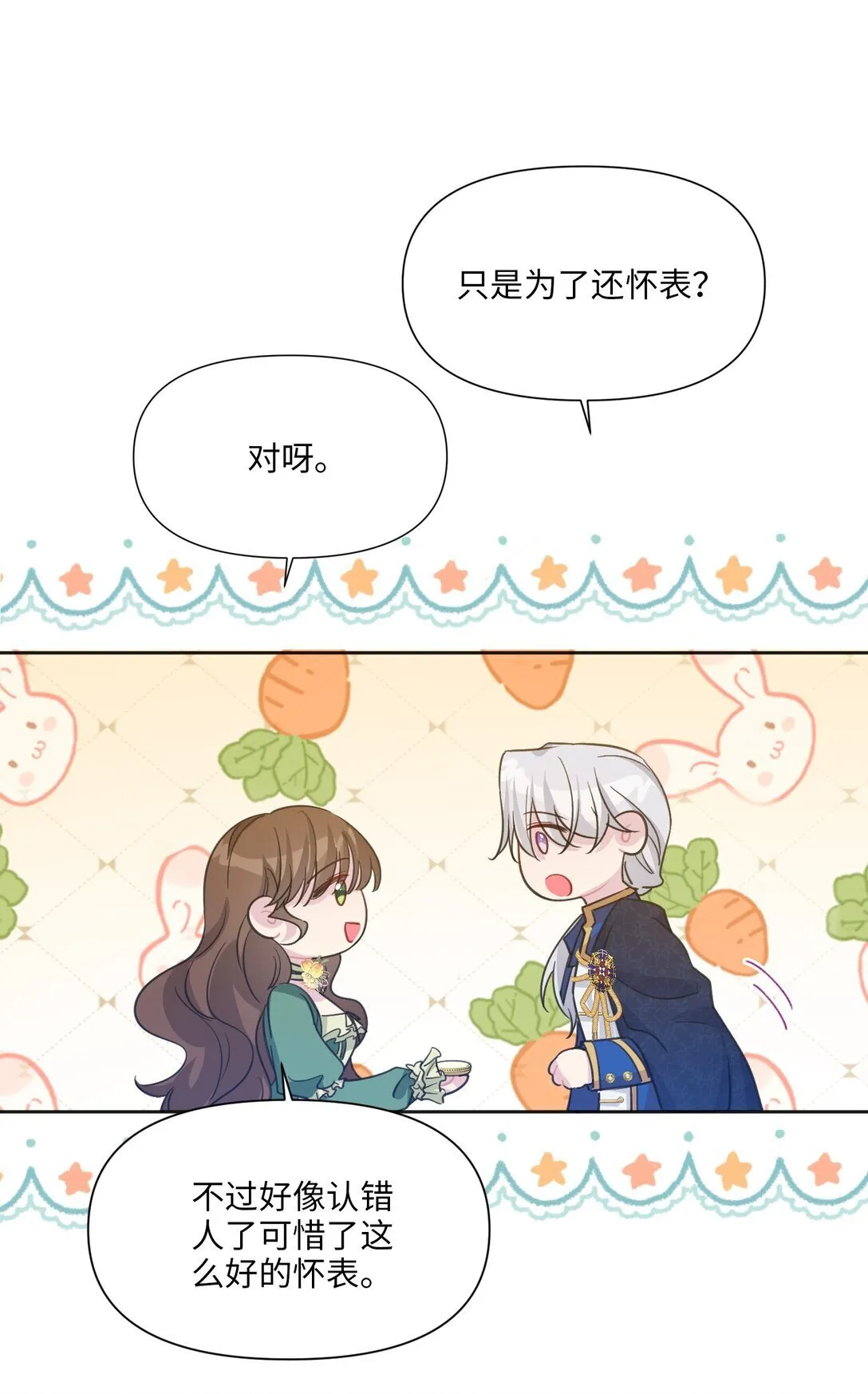 009 约会（中） 第34页