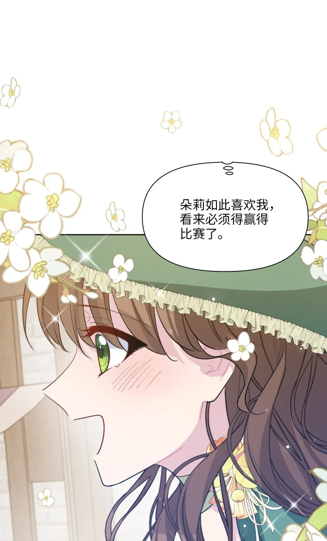 009 约会（中） 第52页