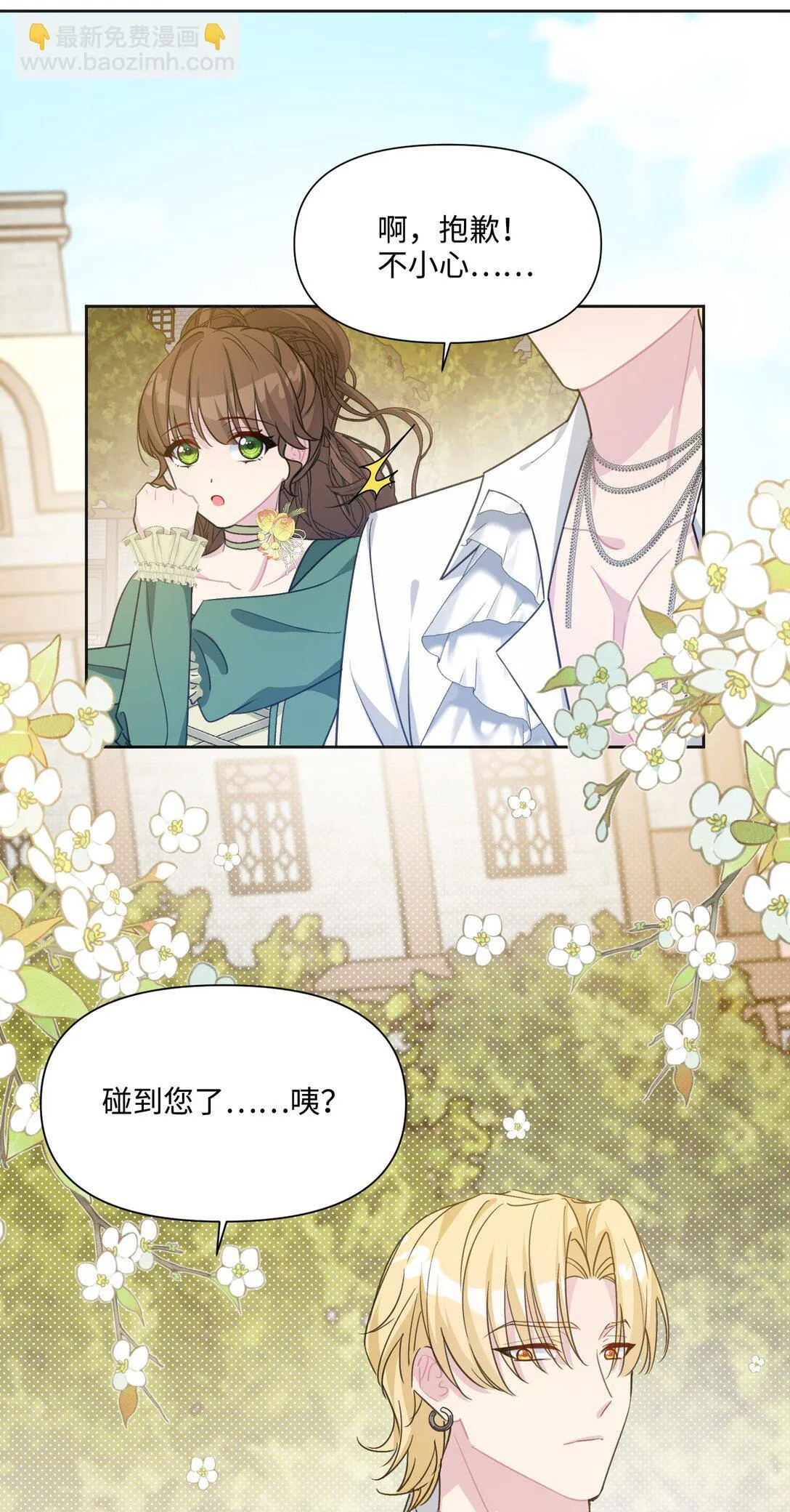 010 约会（下） 第5页