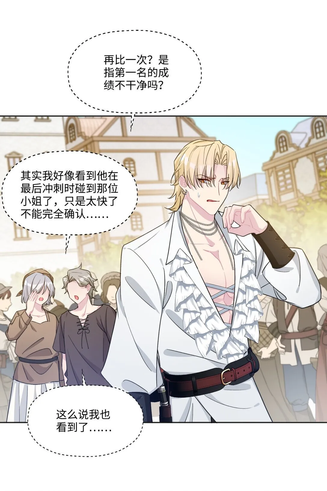010 约会（下） 第39页