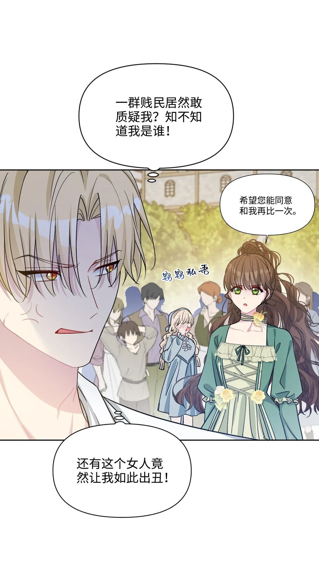 010 约会（下） 第40页