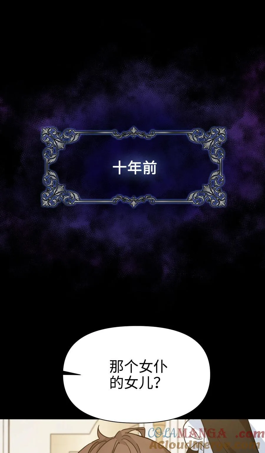 015 朵莉的过去（上） 第19页