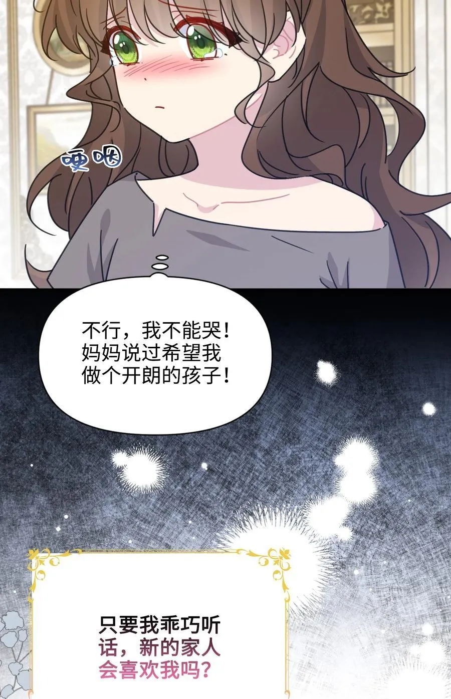 015 朵莉的过去（上） 第23页