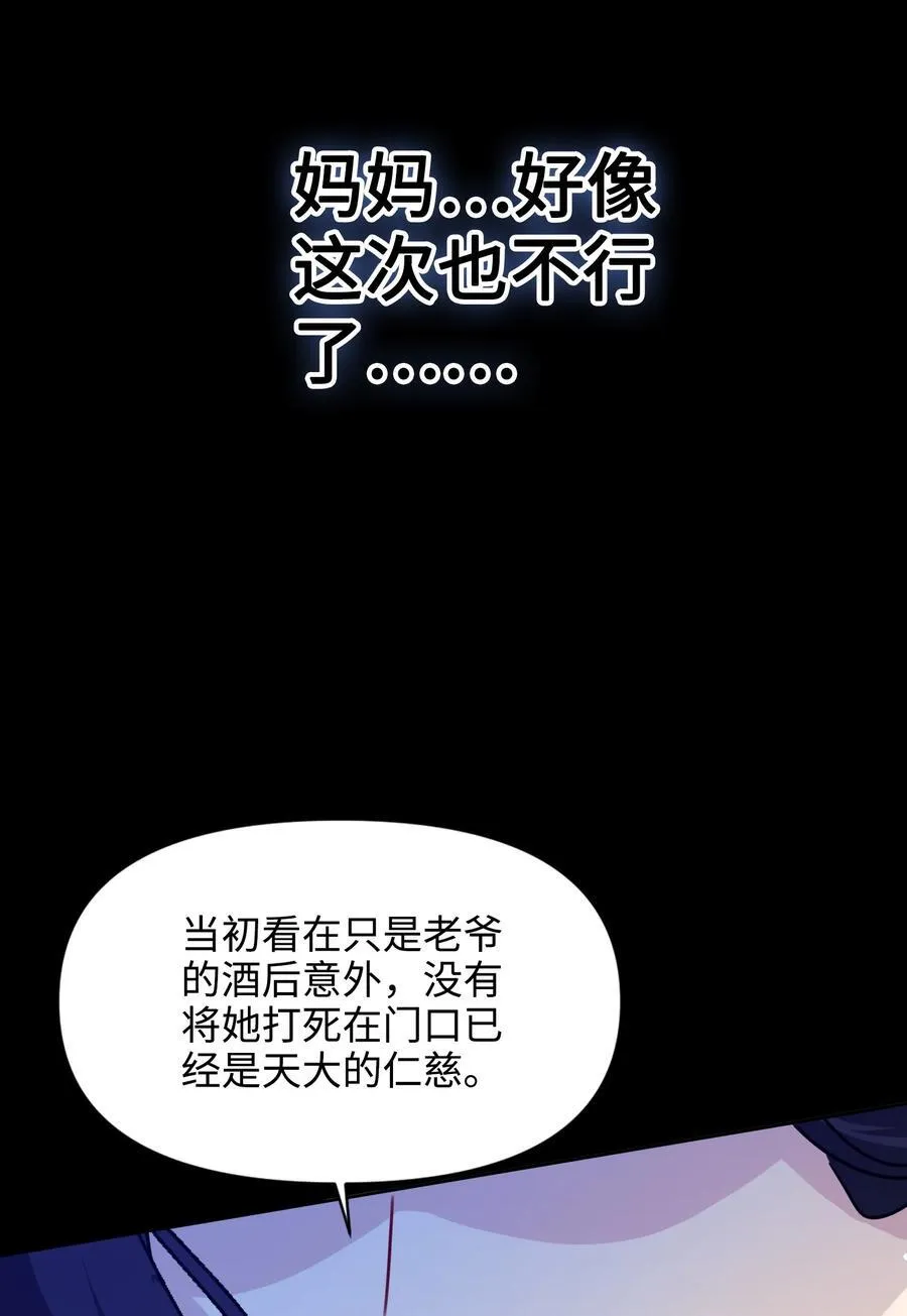 015 朵莉的过去（上） 第29页