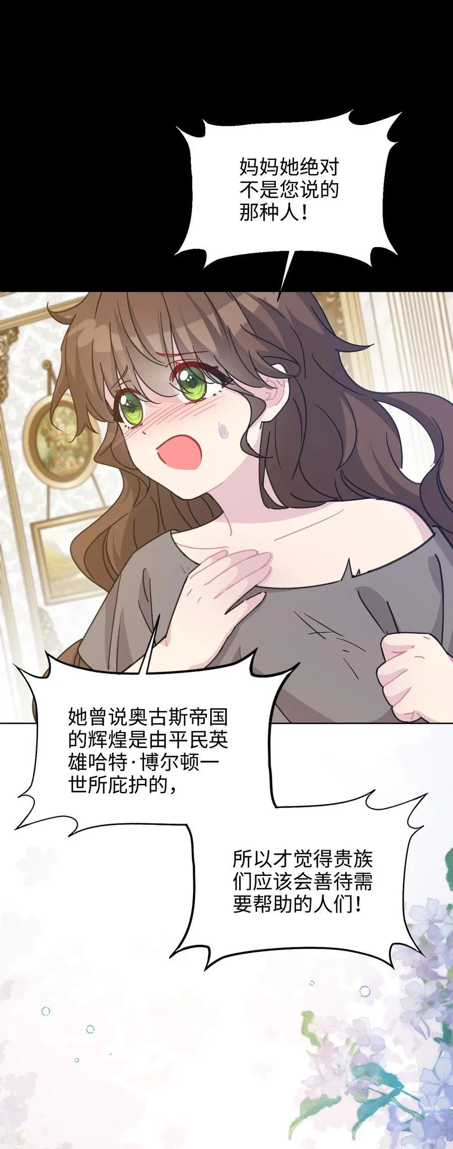 015 朵莉的过去（上） 第33页