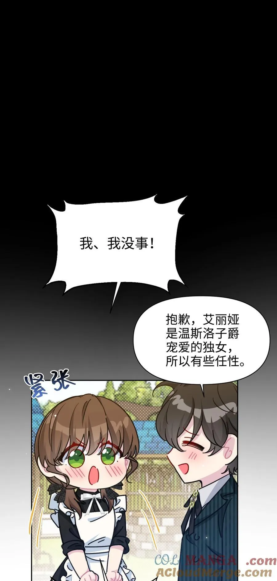 016 朵莉的过去（中） 第16页