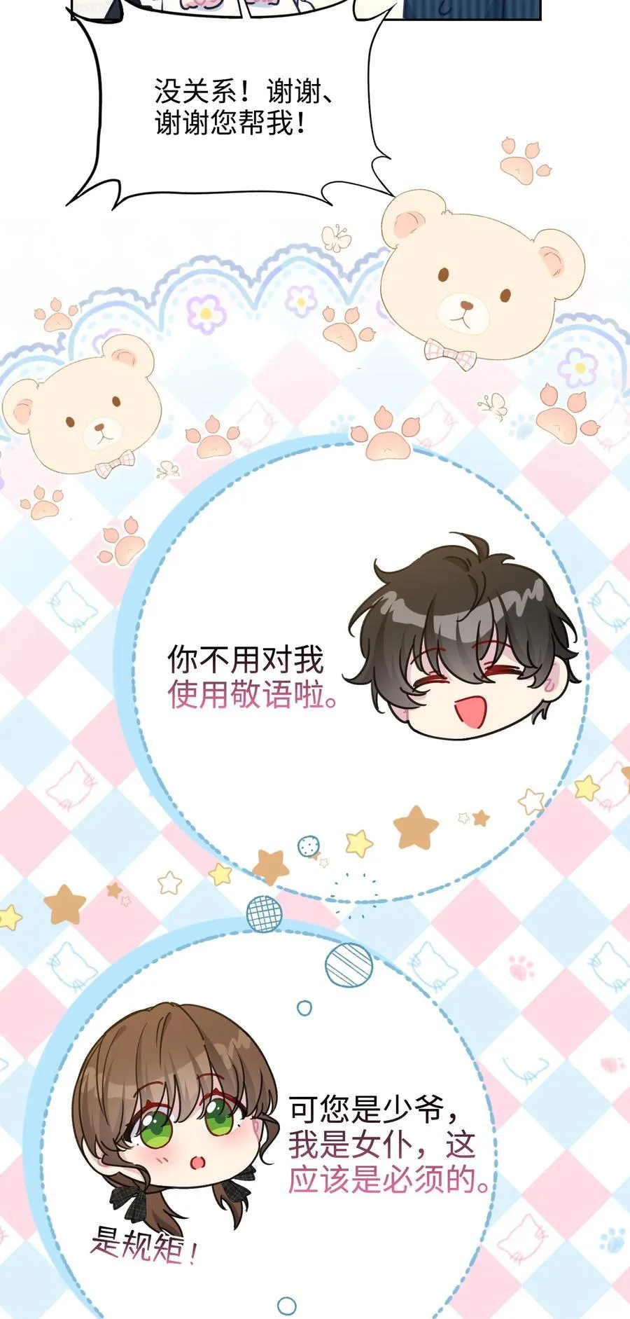016 朵莉的过去（中） 第17页