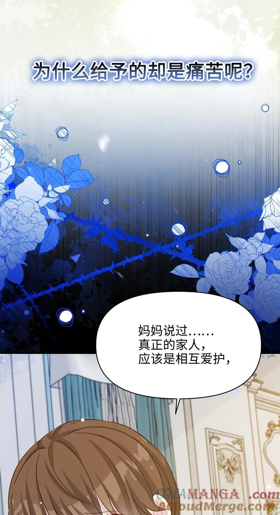 017 朵莉的过去（下） 第16页