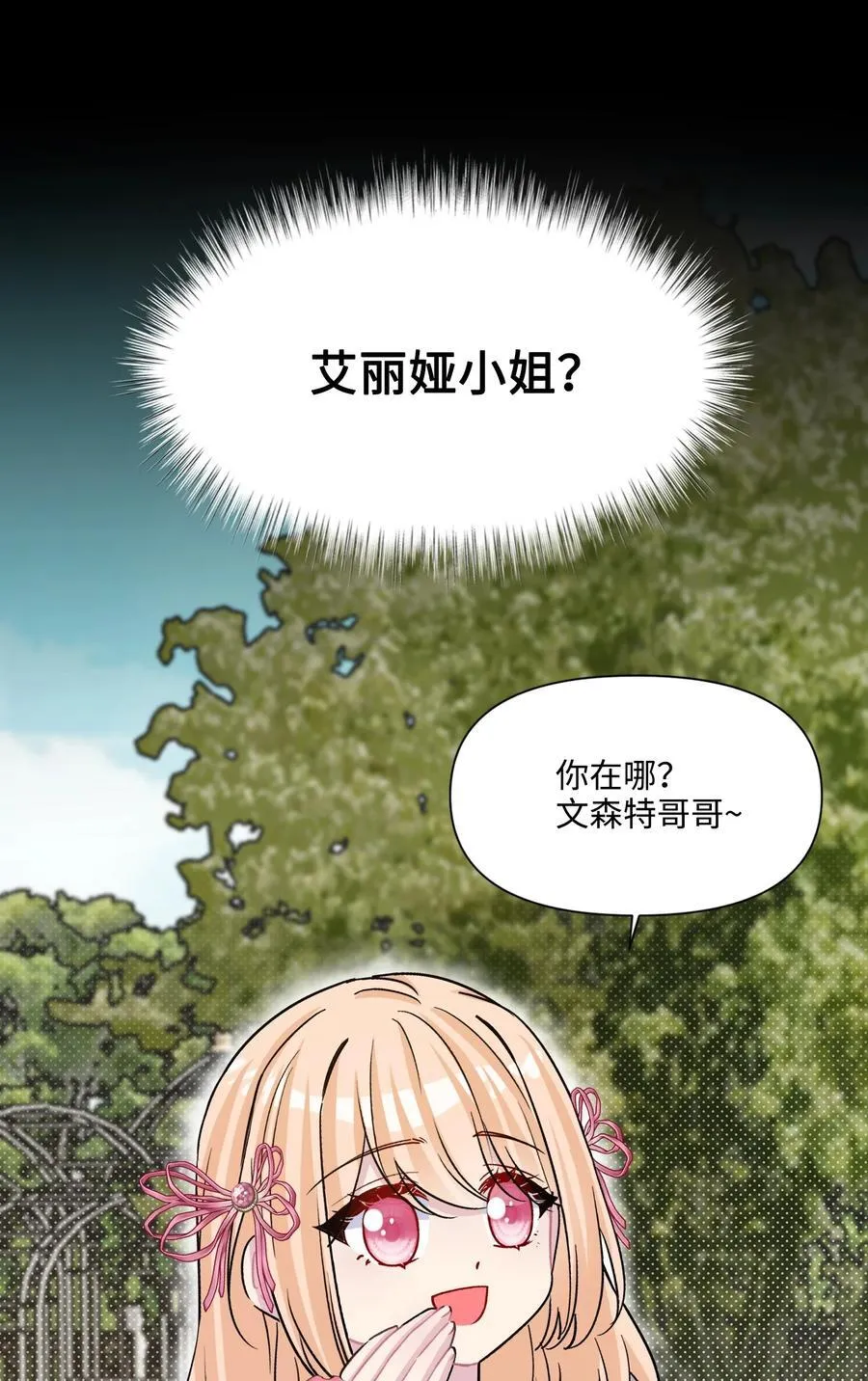 017 朵莉的过去（下） 第42页