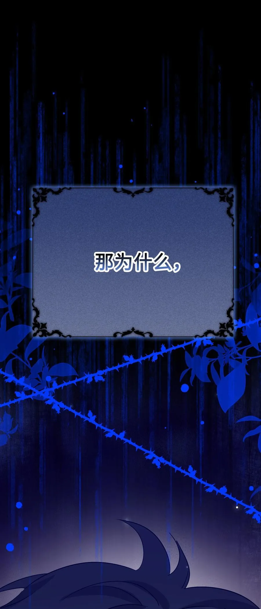 017 朵莉的过去（下） 第57页