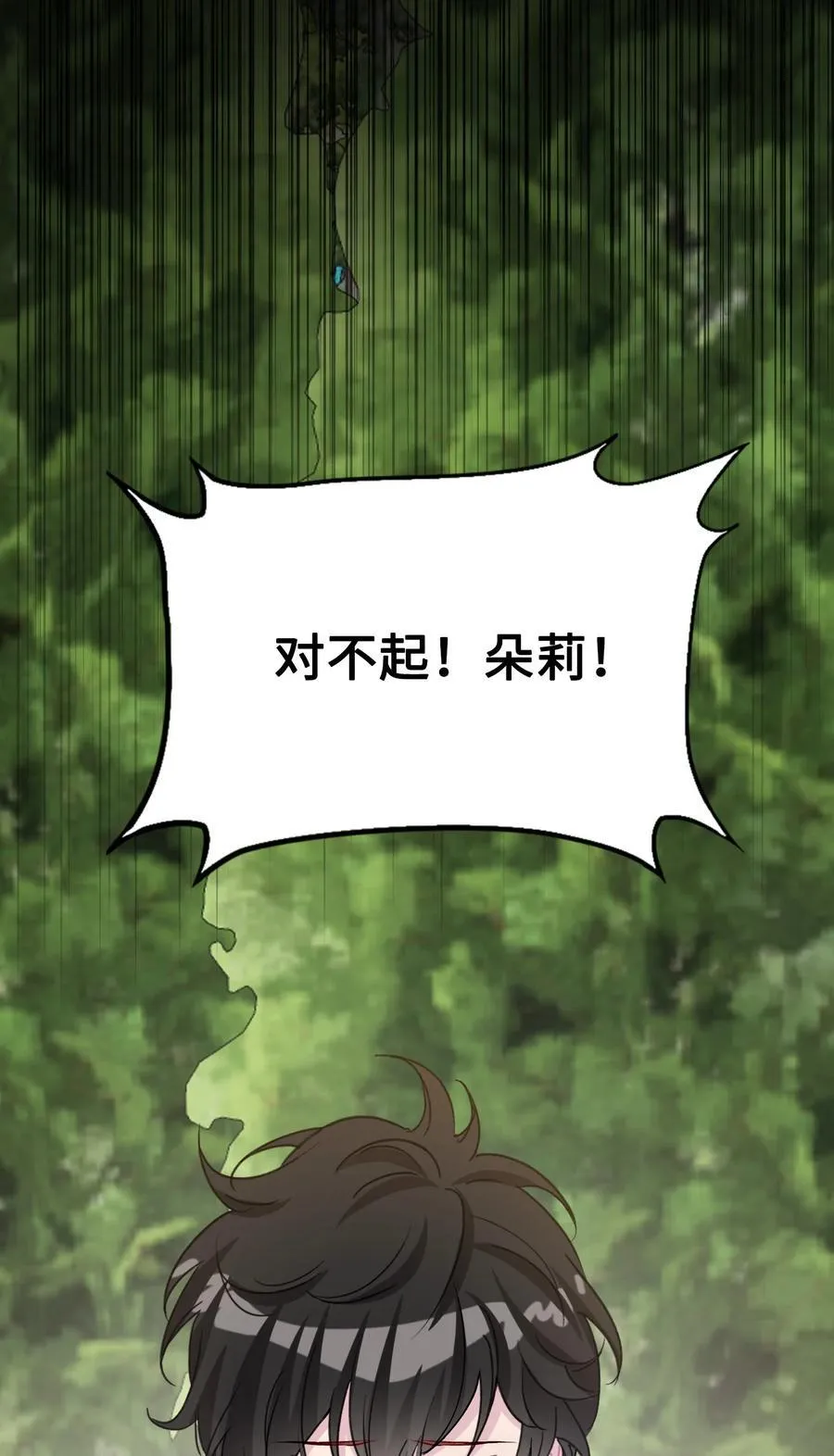 017 朵莉的过去（下） 第72页