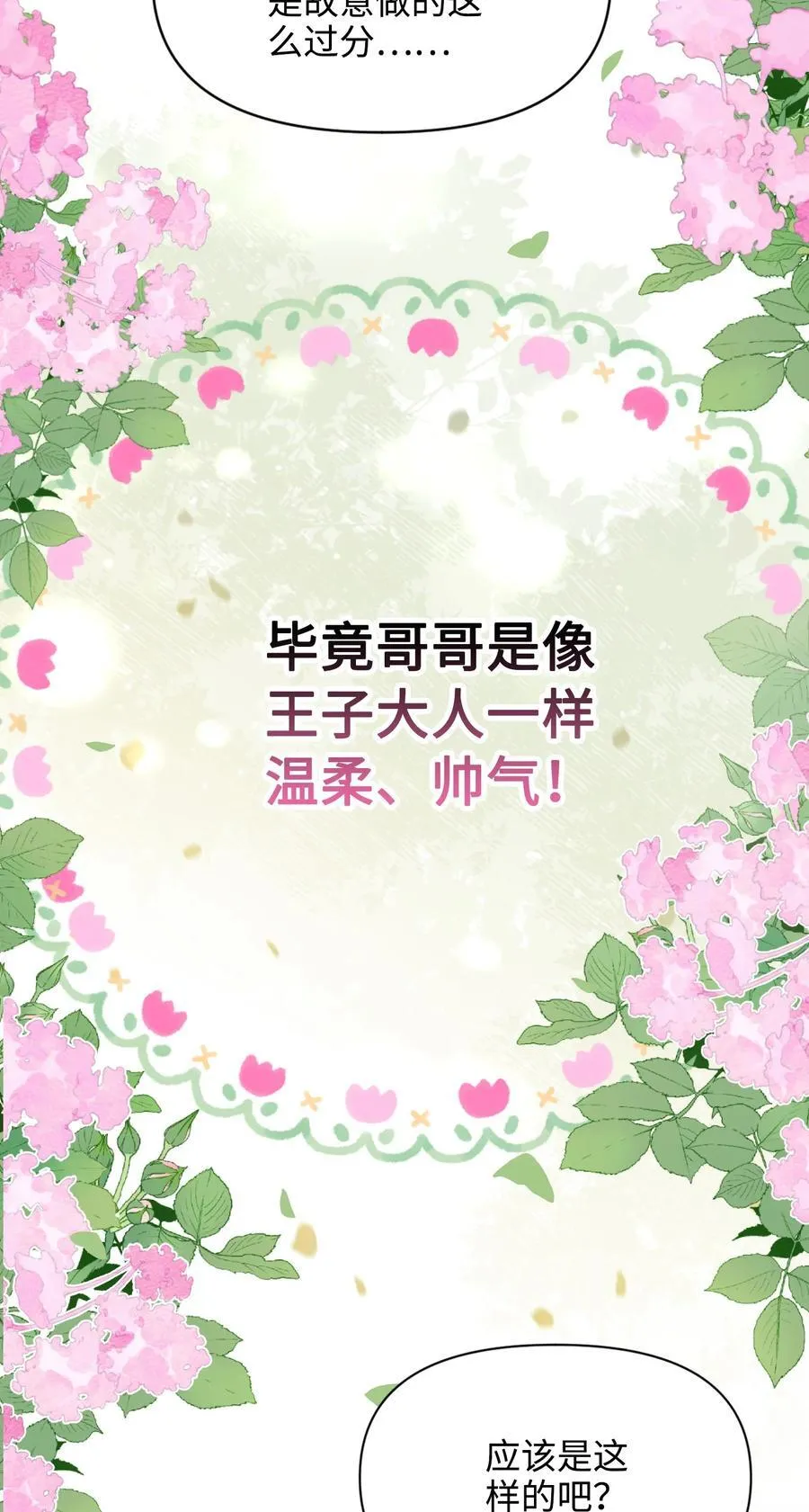 017 朵莉的过去（下） 第78页