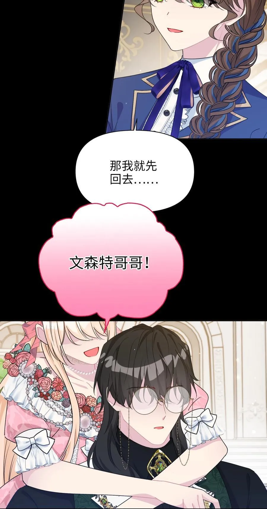 019 意外的重逢 第8页