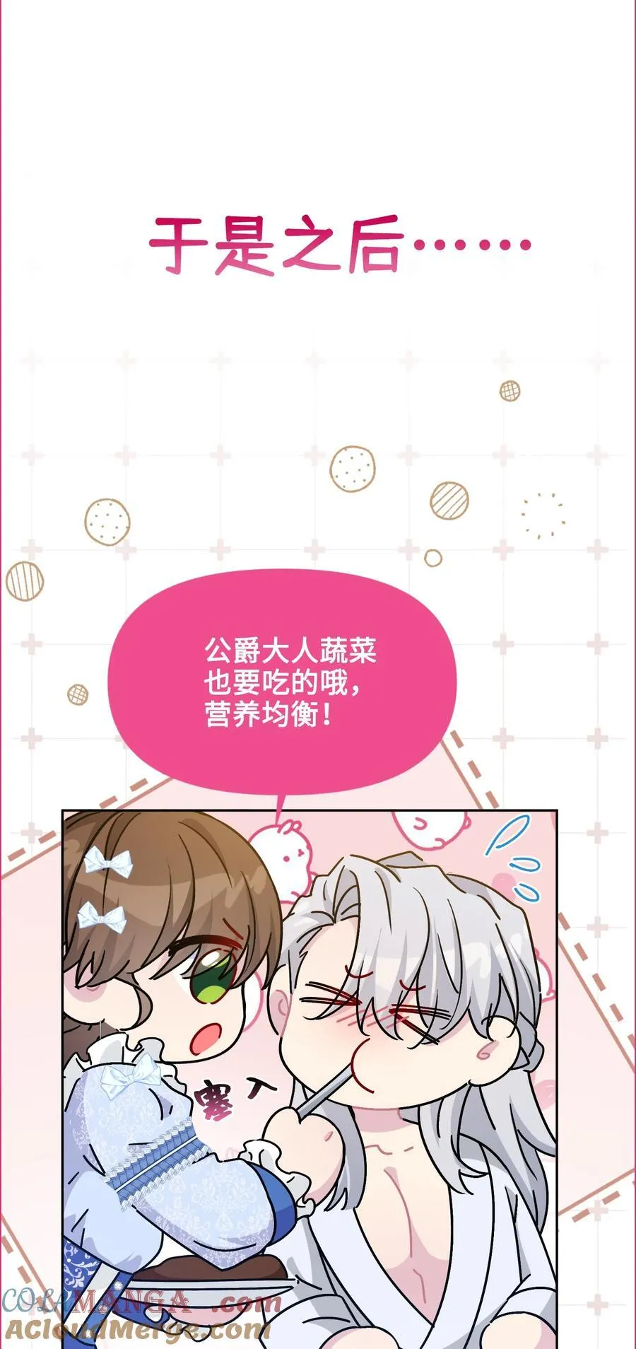 021 甜蜜日常 第58页