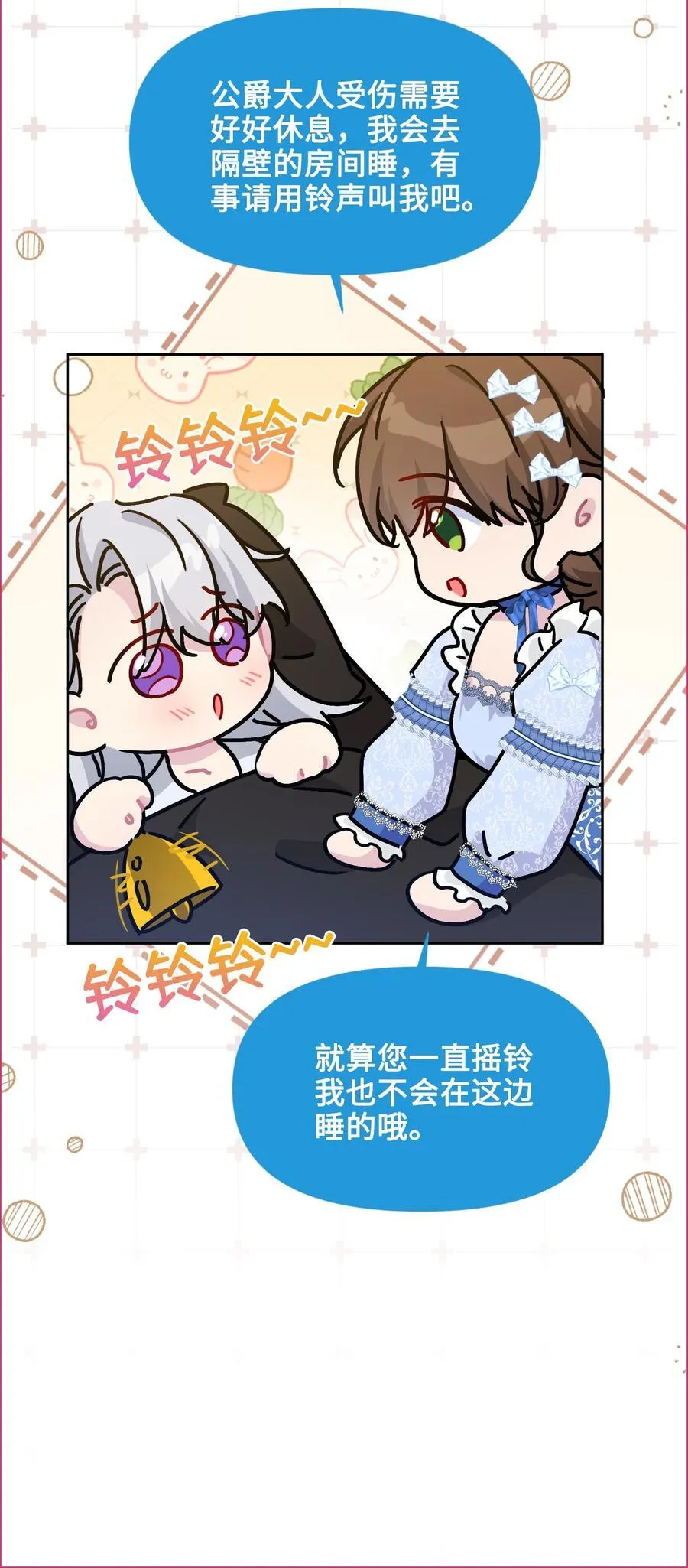 021 甜蜜日常 第60页